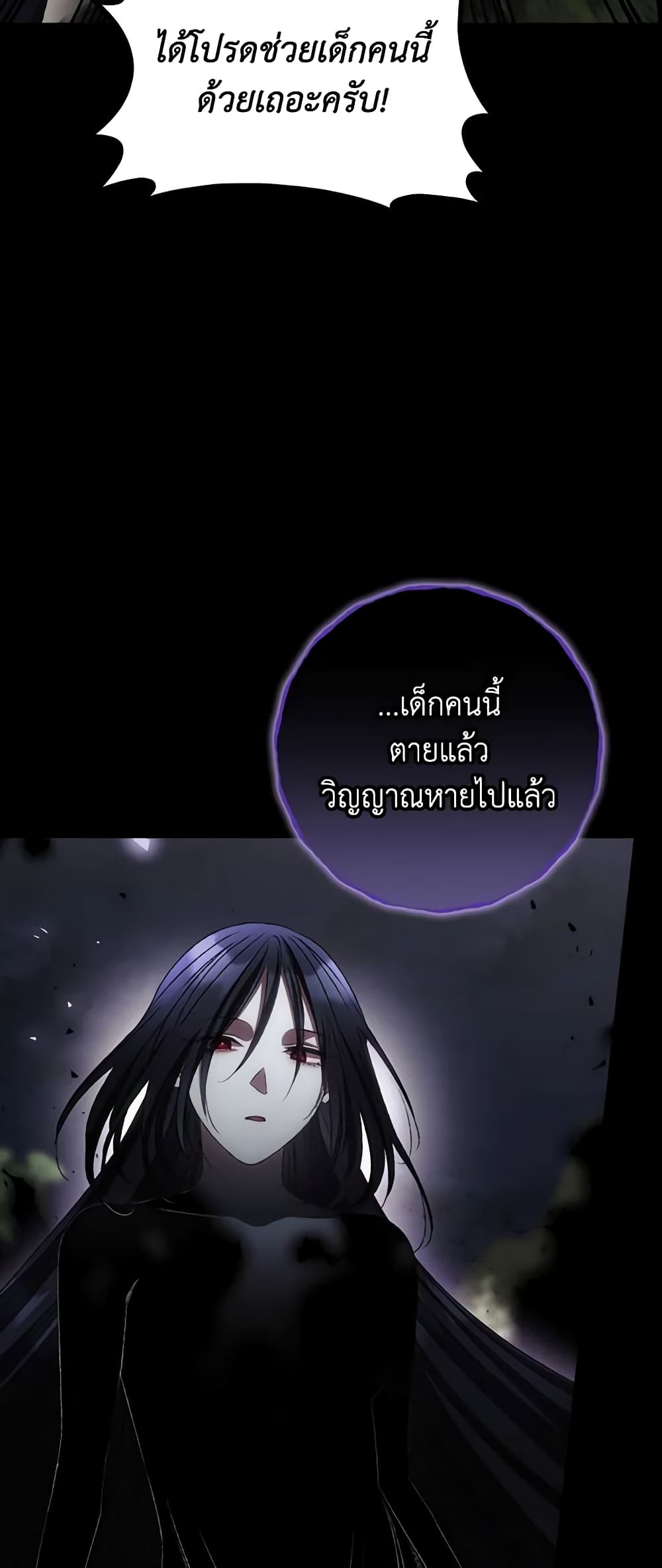 อ่านการ์ตูน I Can See Your Death 77 ภาพที่ 52