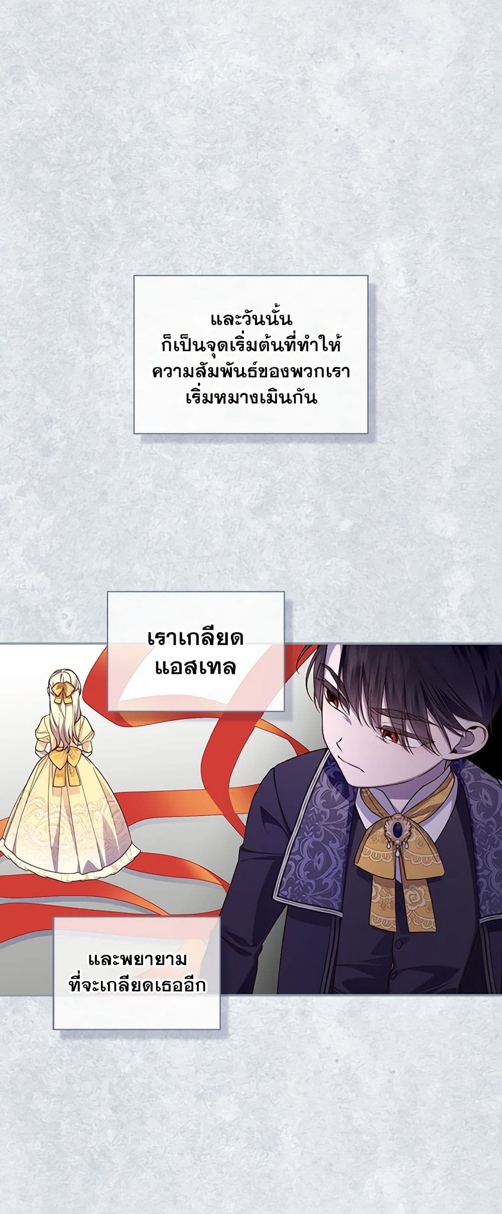 อ่านการ์ตูน How to Hide the Emperor’s Child 73 ภาพที่ 28