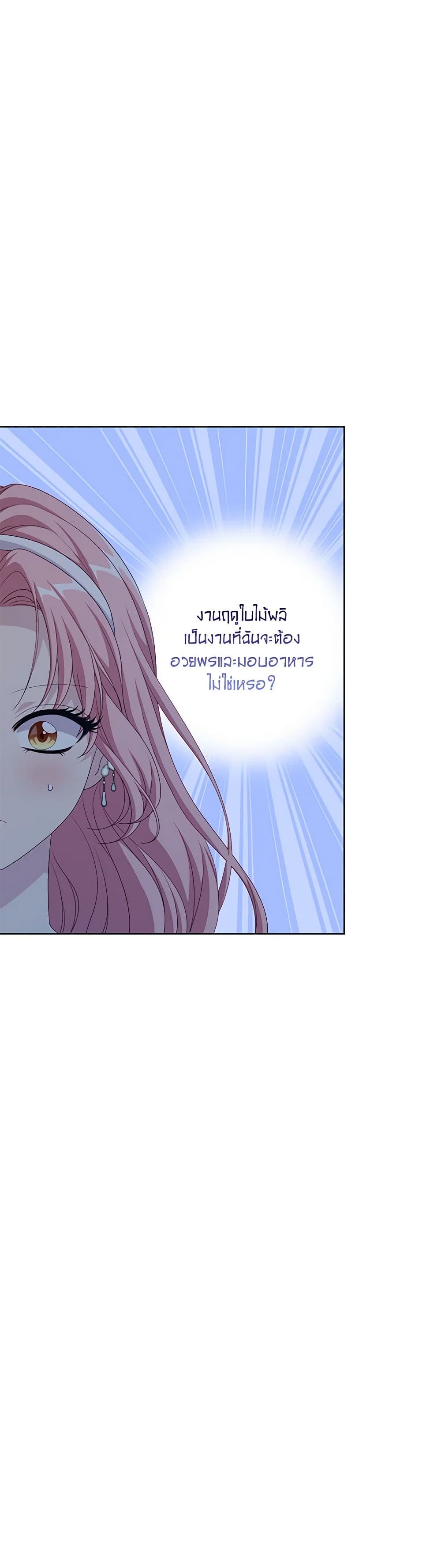 อ่านการ์ตูน The Villain’s Young Backer 57 ภาพที่ 19