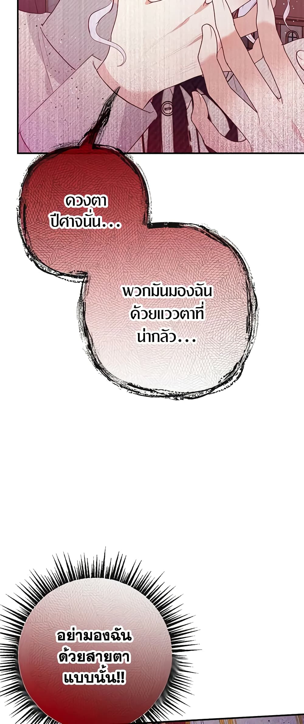 อ่านการ์ตูน I Am A Daughter Loved By The Devil 61 ภาพที่ 54