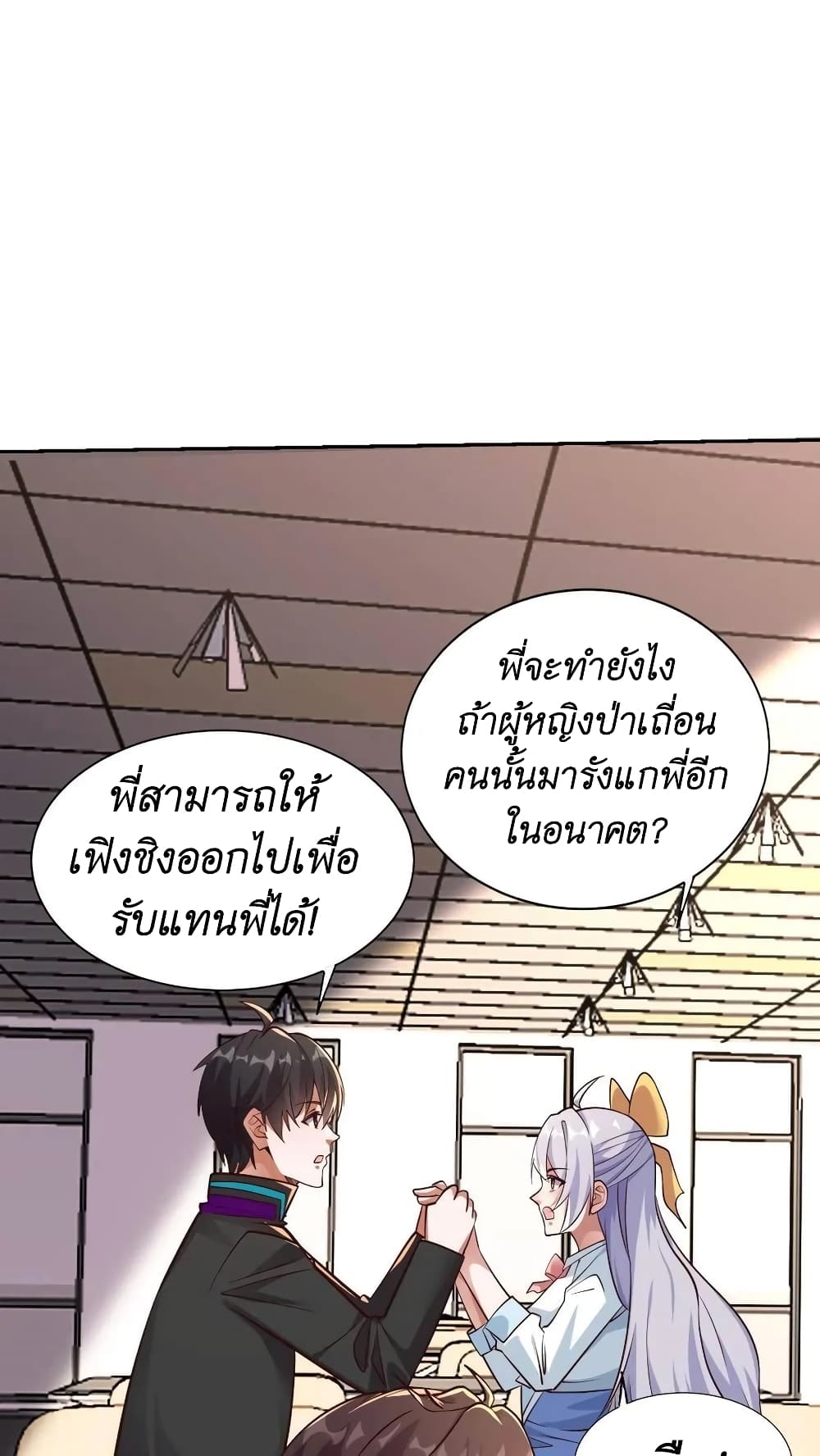 อ่านการ์ตูน I Accidentally Became Invincible While Studying With My Sister 32 ภาพที่ 30