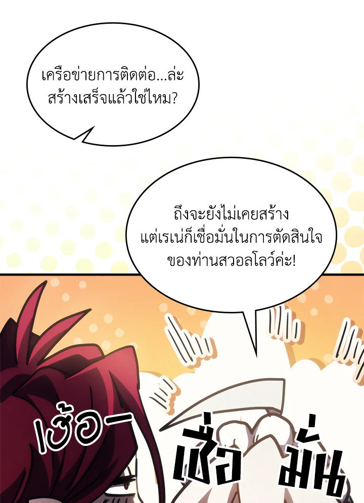 อ่านการ์ตูน Mr Devourer Please Act Like a Final Boss 26 ภาพที่ 79