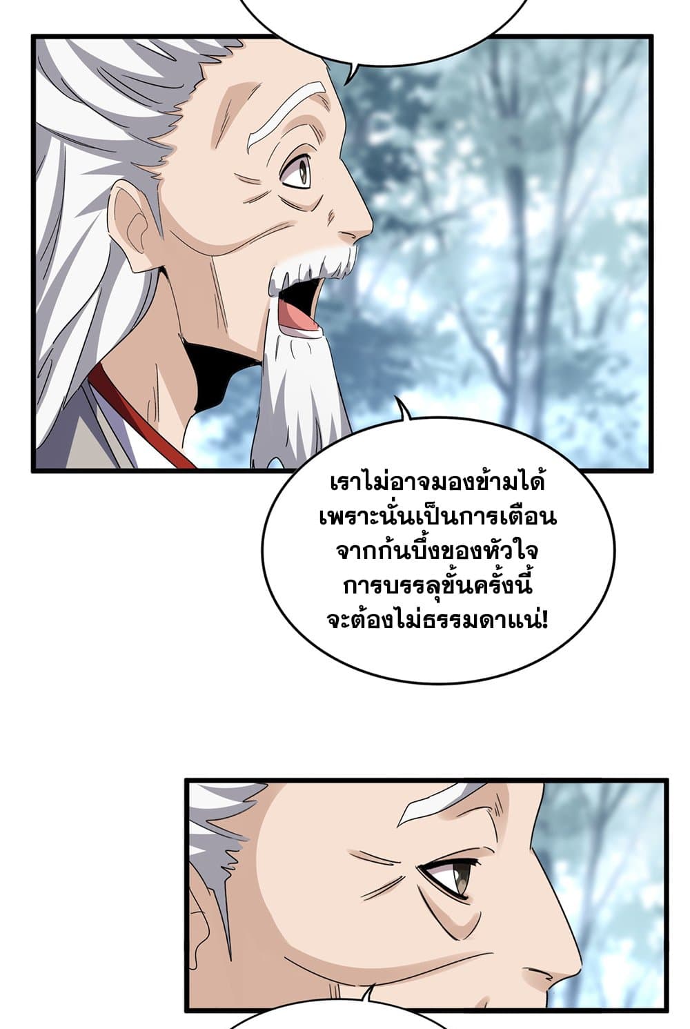 อ่านการ์ตูน Magic Emperor 606 ภาพที่ 52