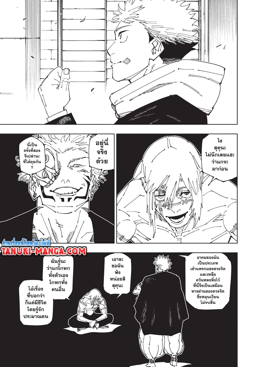 อ่านการ์ตูน Jujutsu Kaisen 271 ภาพที่ 16