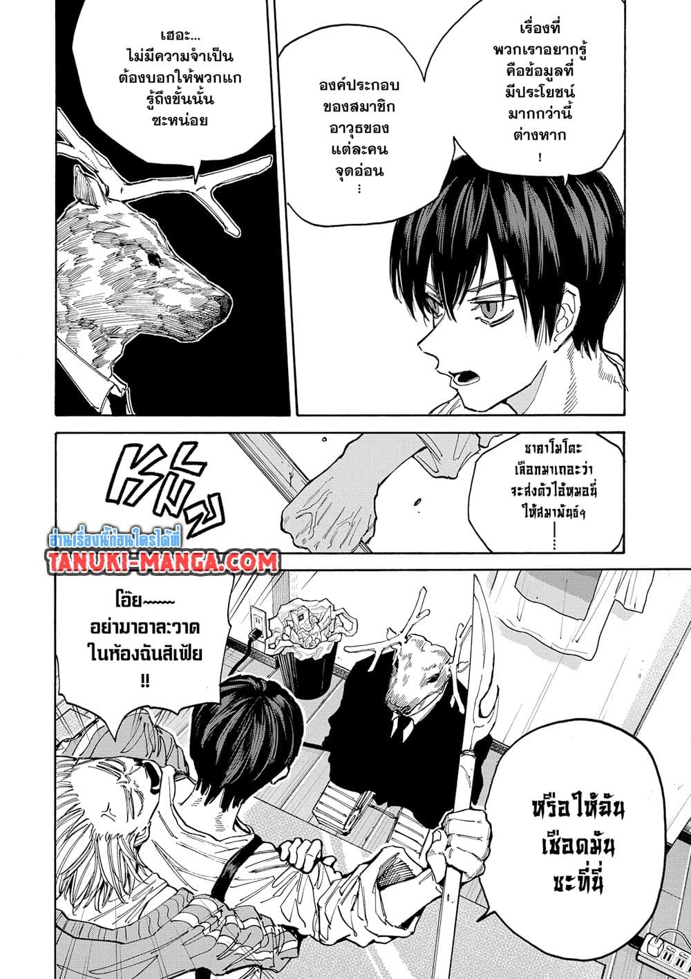 อ่านการ์ตูน Sakamoto Days 132 ภาพที่ 6