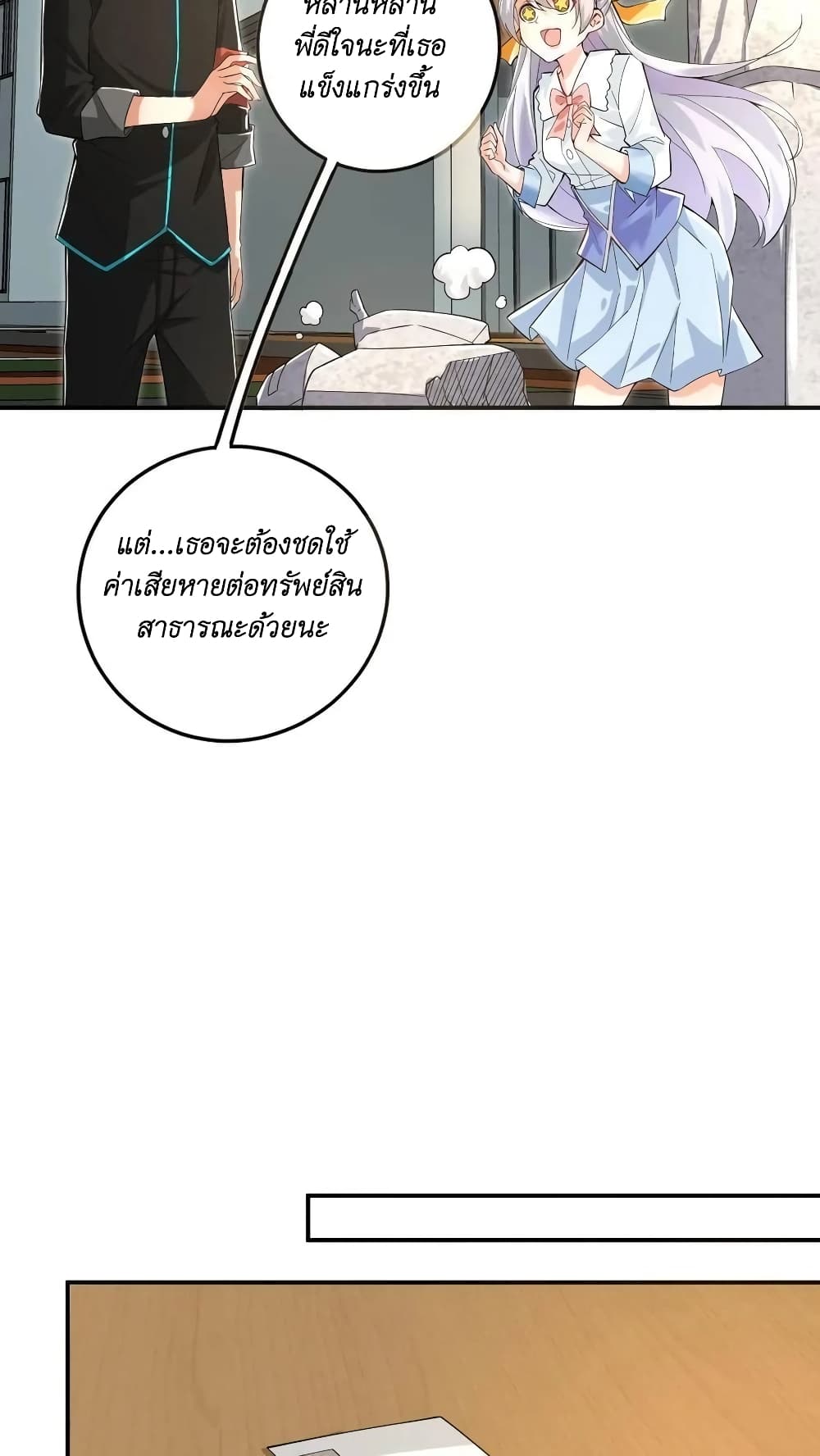 อ่านการ์ตูน I Accidentally Became Invincible While Studying With My Sister 19 ภาพที่ 20