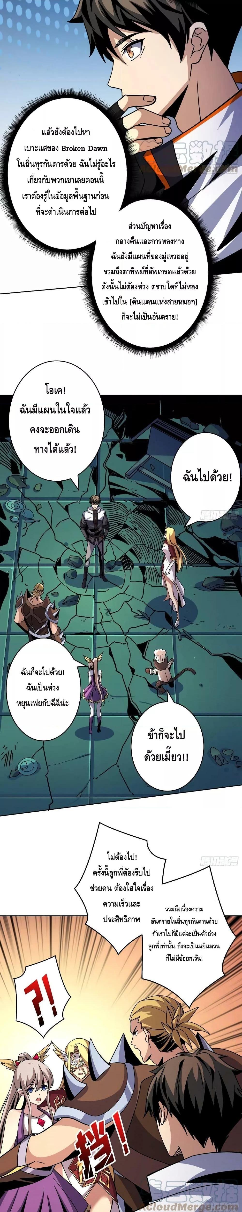 อ่านการ์ตูน King Account at the Start 210 ภาพที่ 11