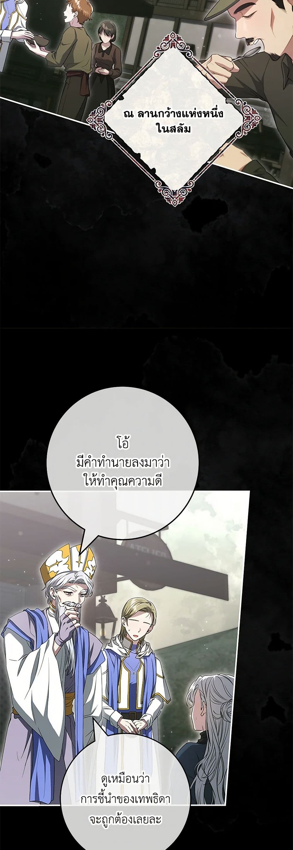 อ่านการ์ตูน Trapped in a Cursed Game, but now with NPCs 59 ภาพที่ 49