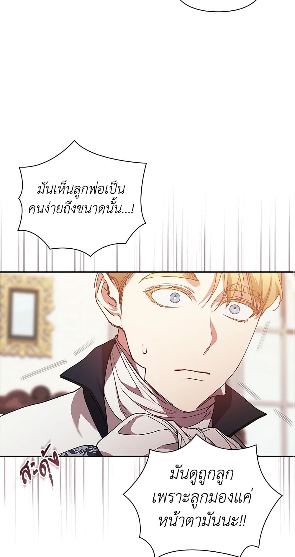 อ่านการ์ตูน The Broken Ring This Marriage Will Fail Anyway 13 ภาพที่ 24