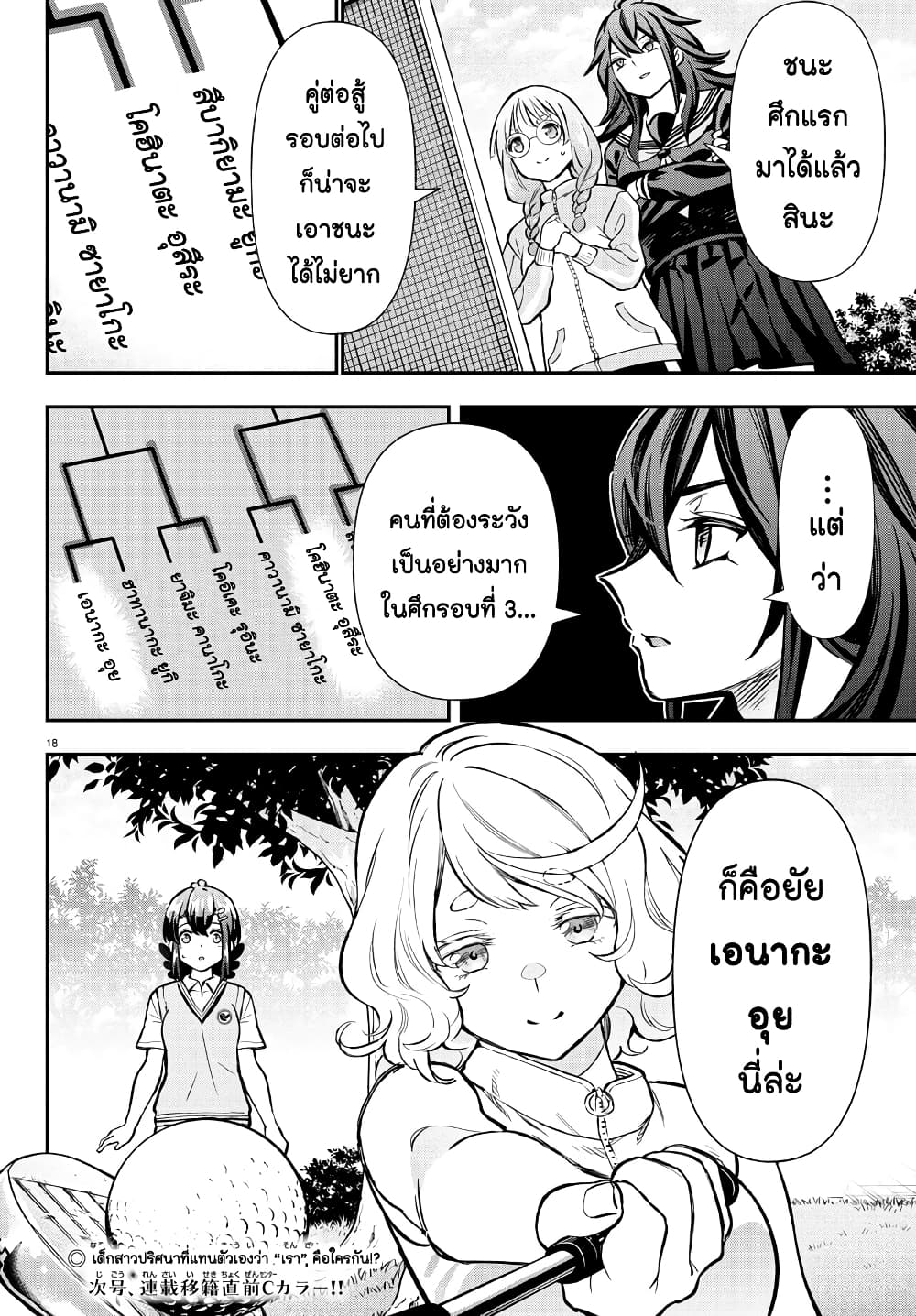 อ่านการ์ตูน Fairway no Koe wo Kikasete 52 ภาพที่ 18