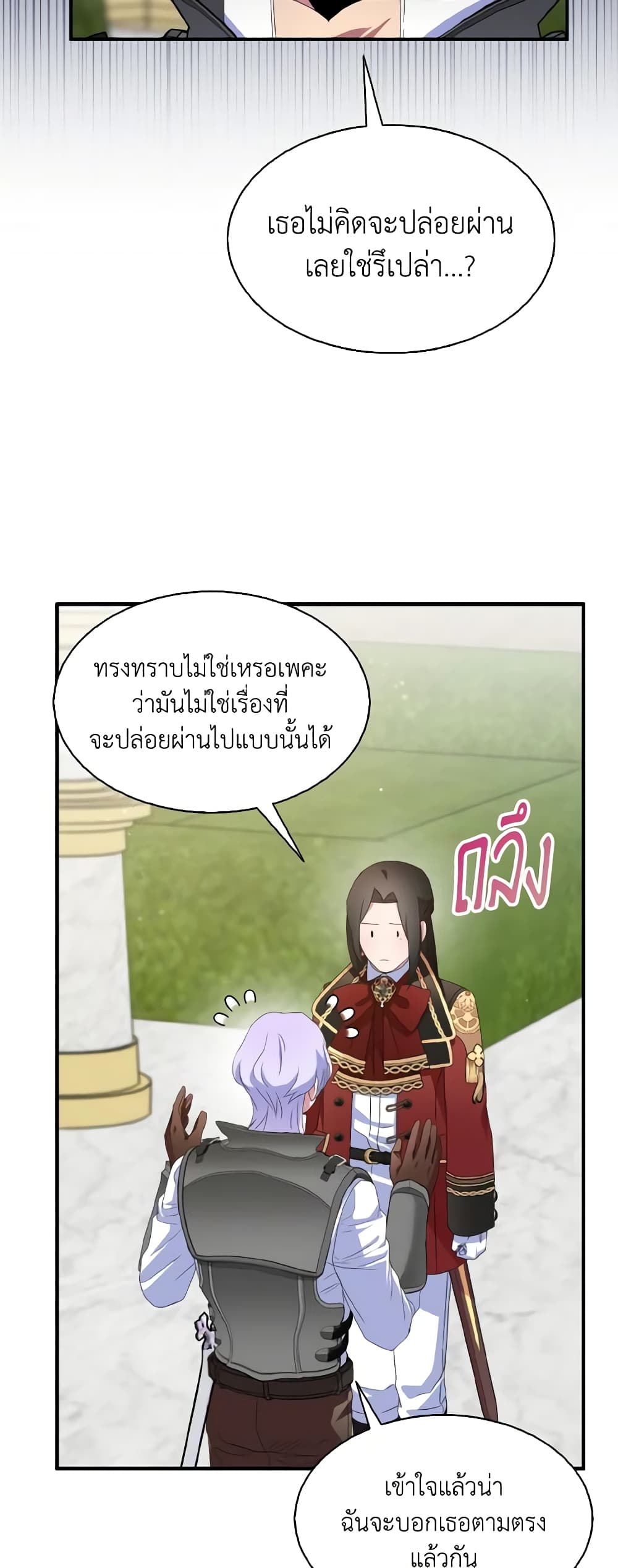 อ่านการ์ตูน I Tried To Be Her Loyal Sword 69 ภาพที่ 22