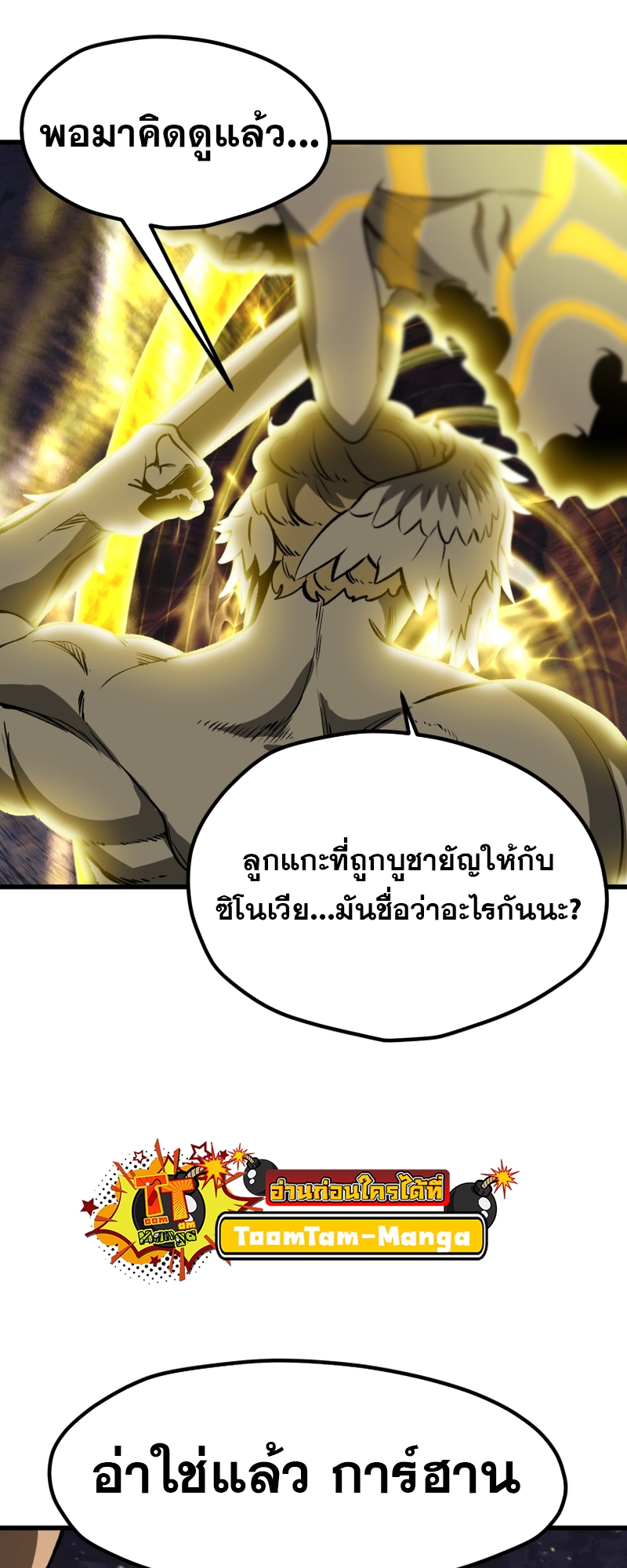 อ่านการ์ตูน Survival of blade king 211 ภาพที่ 59