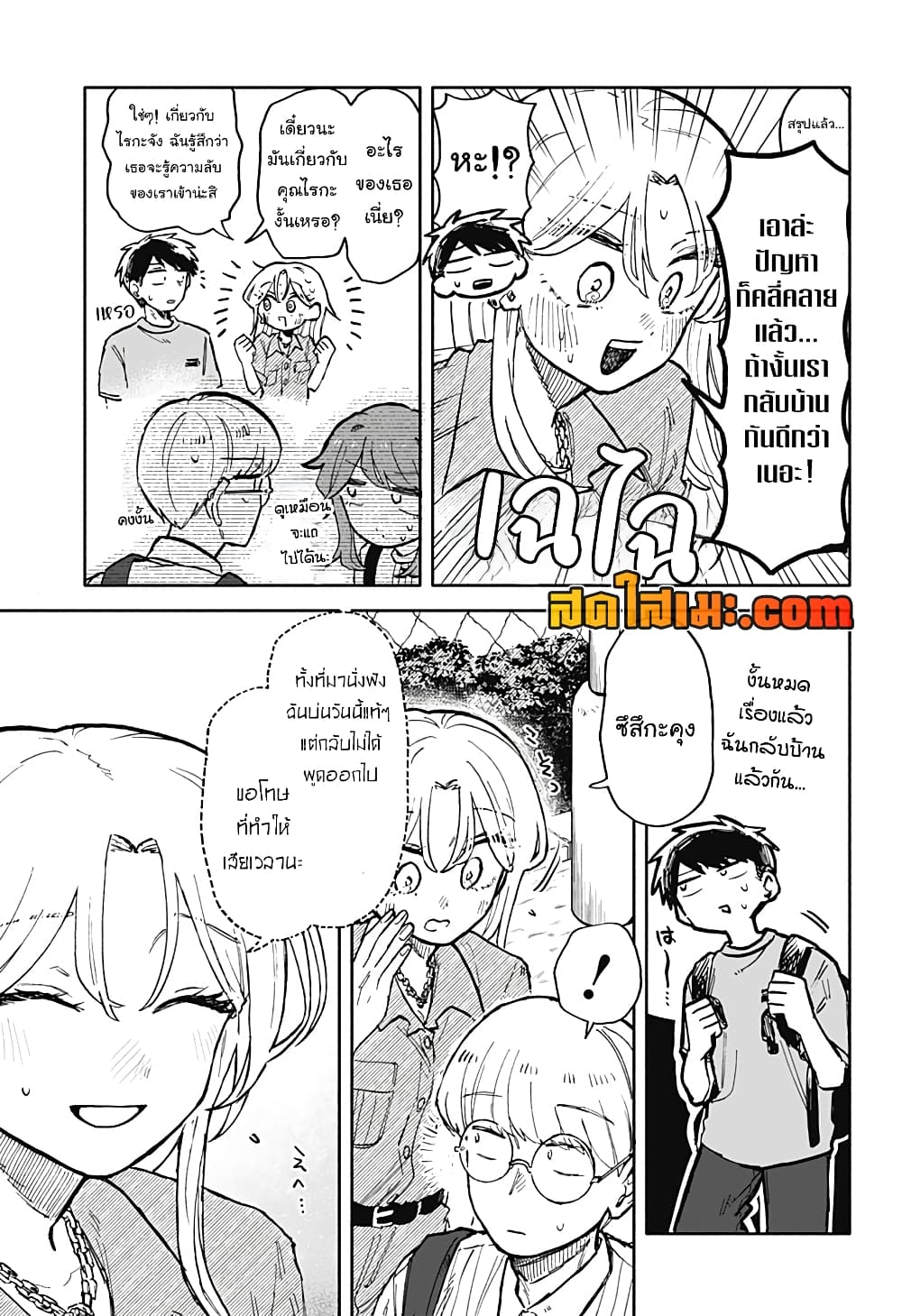 อ่านการ์ตูน Hope You’re Happy, Lemon 23 ภาพที่ 5