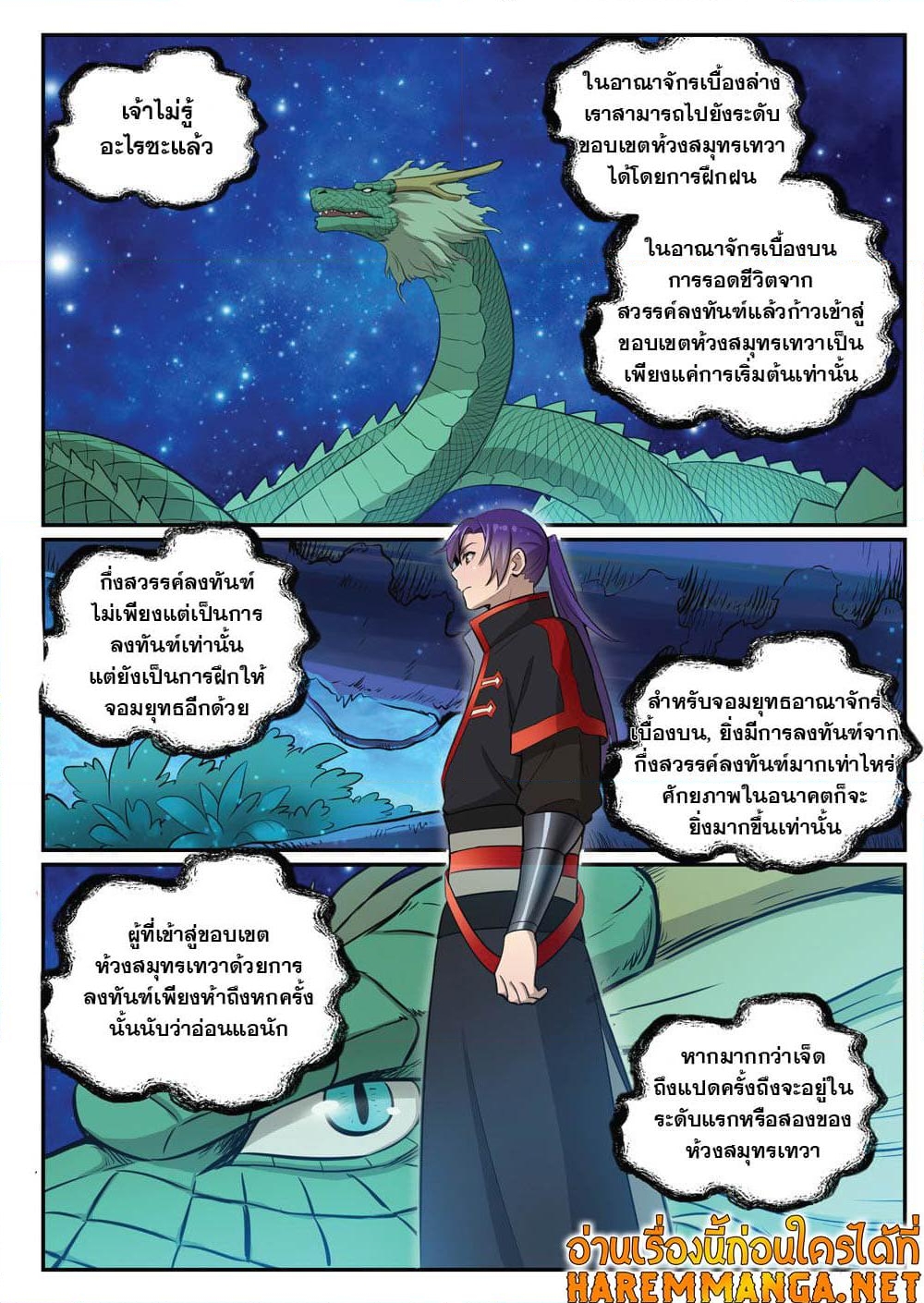 อ่านการ์ตูน Bailian Chengshen 415 ภาพที่ 3