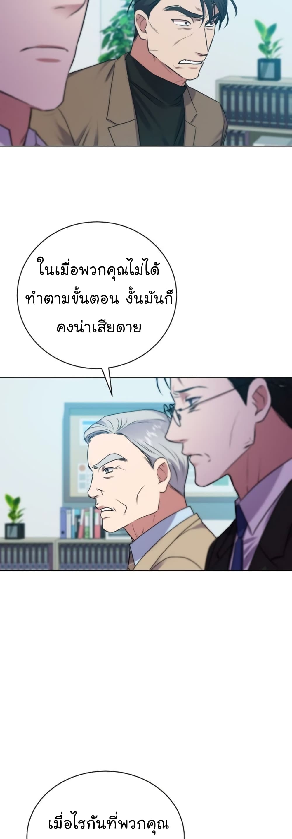 อ่านการ์ตูน National Tax Service Thug 13 ภาพที่ 44