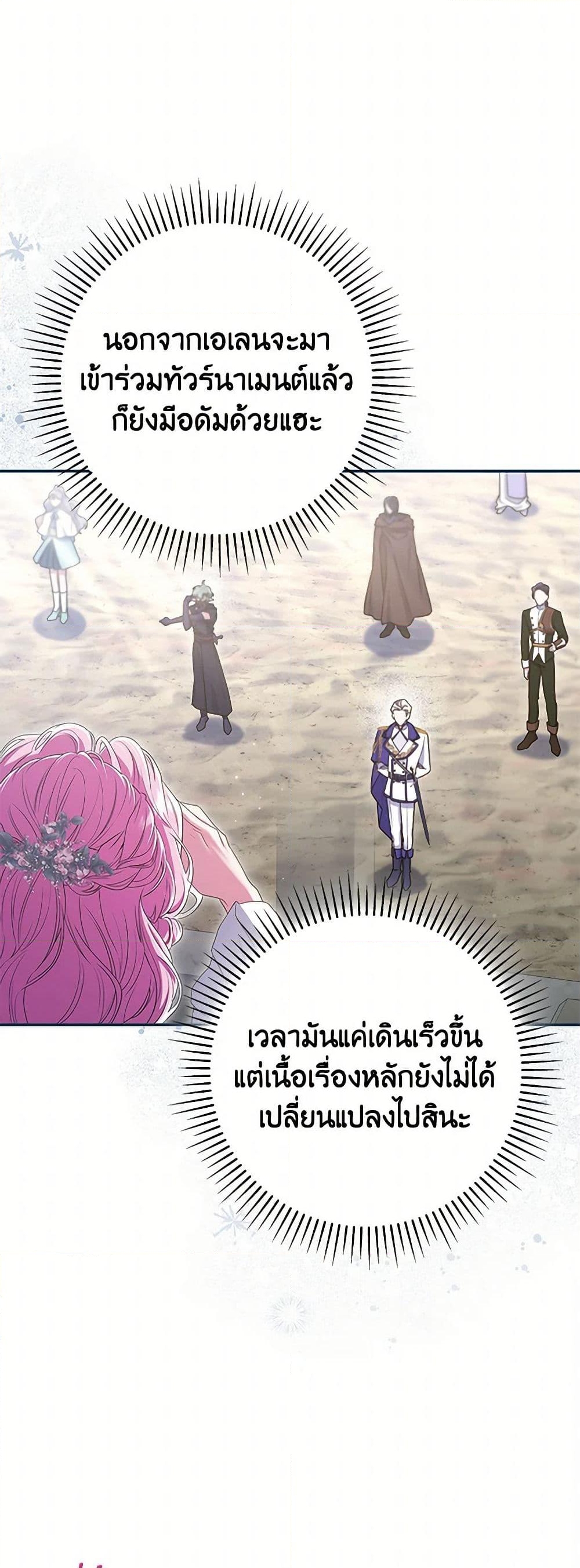 อ่านการ์ตูน Trapped in a Cursed Game, but now with NPCs 64 ภาพที่ 17