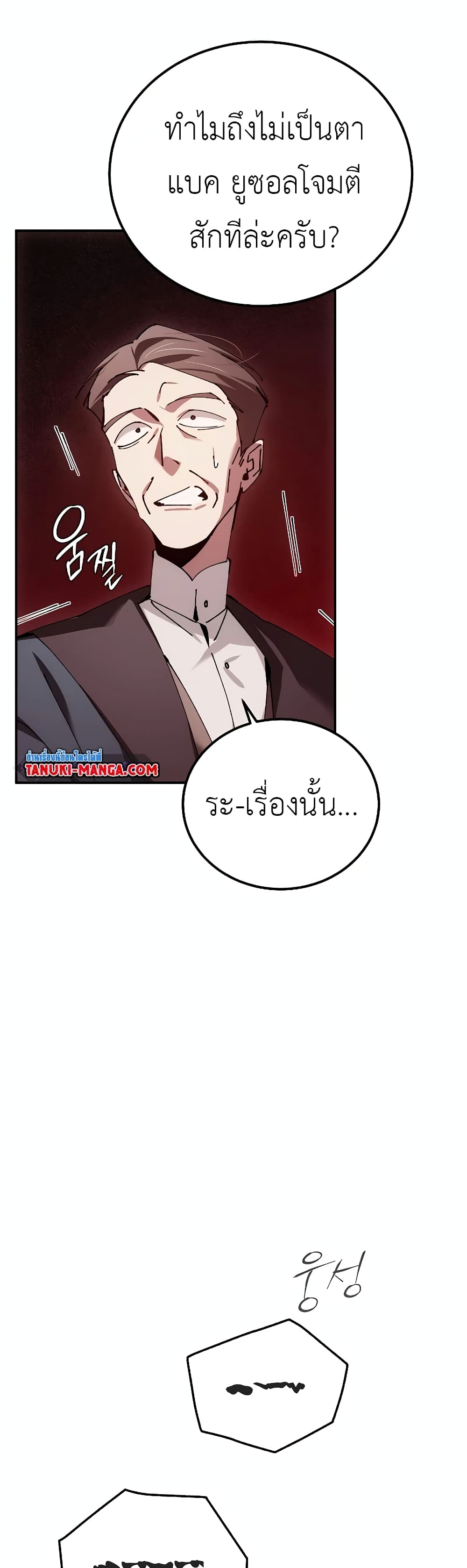 อ่านการ์ตูน Magic Academy’s Genius Blinker 29 ภาพที่ 18