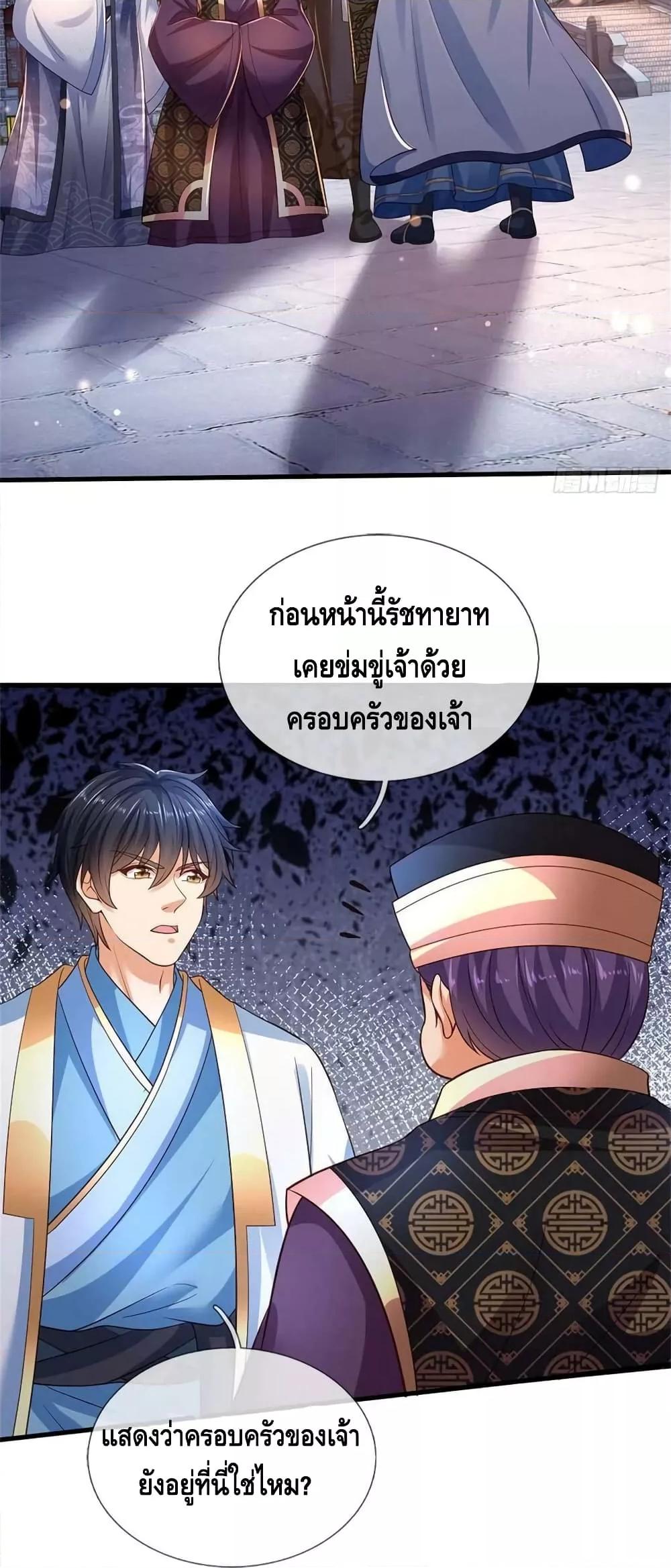 อ่านการ์ตูน Opening to Supreme Dantian 160 ภาพที่ 27