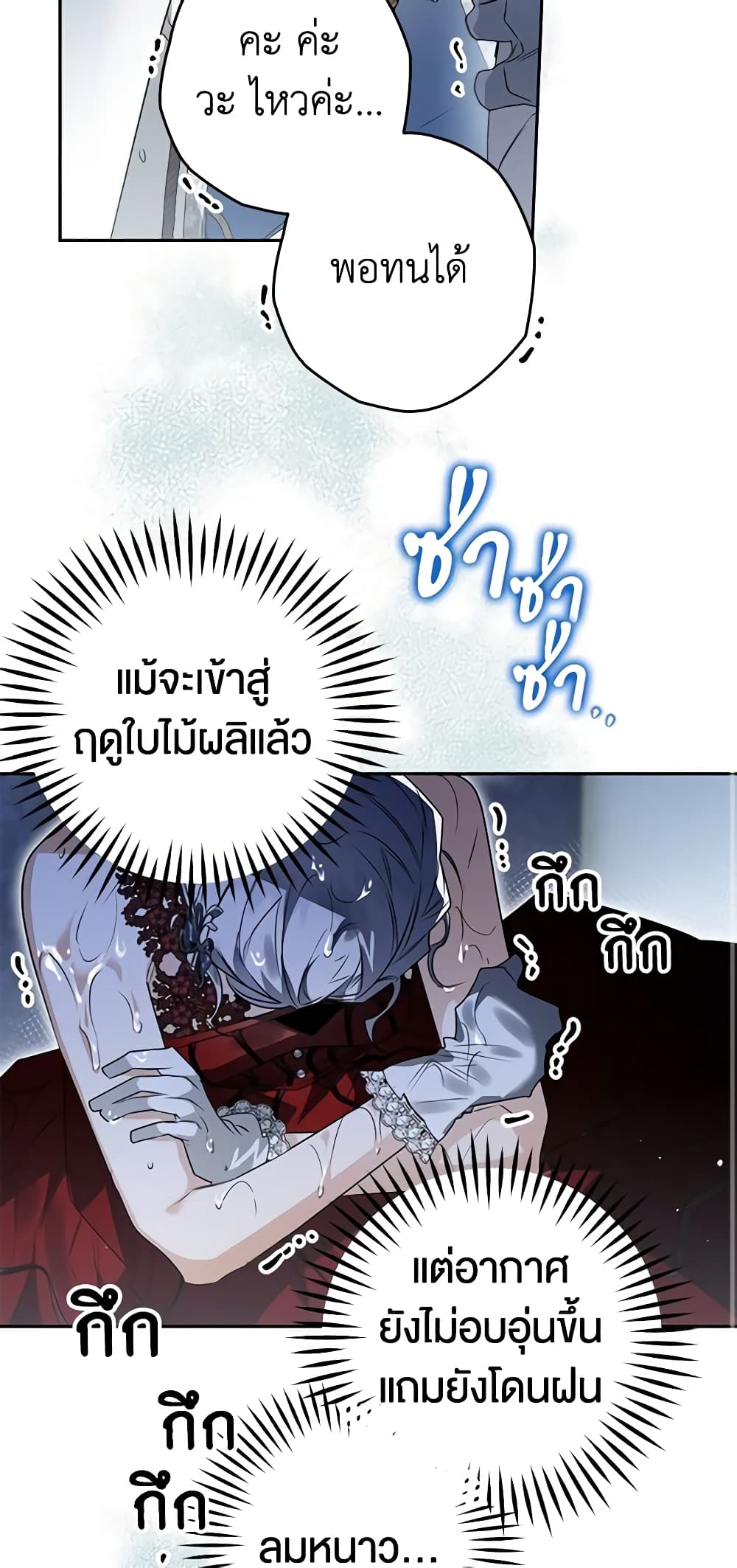 อ่านการ์ตูน Sigrid 79 ภาพที่ 56