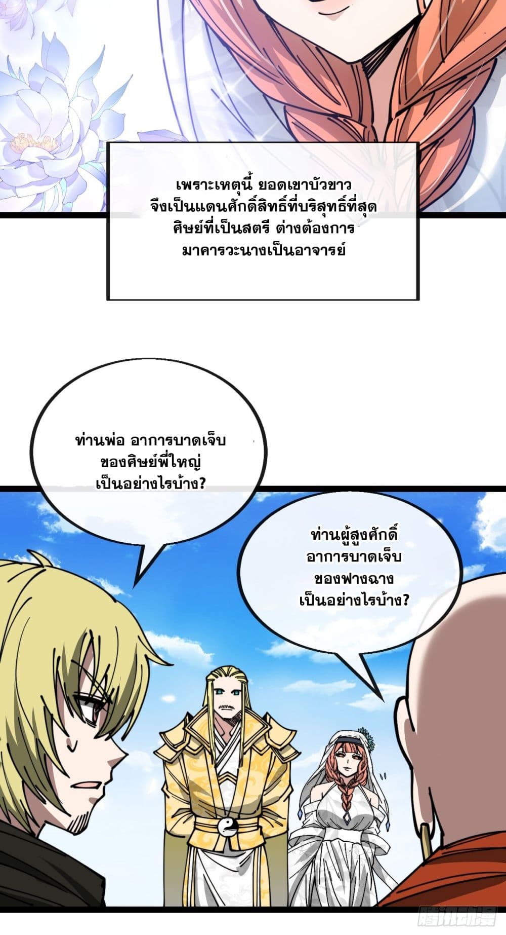 อ่านการ์ตูน I’m Really Not the Son of Luck 119 ภาพที่ 23