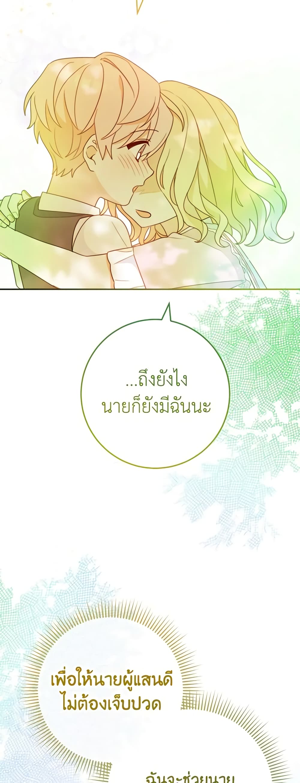 อ่านการ์ตูน Please Treat Your Friends Preciously 4 ภาพที่ 34