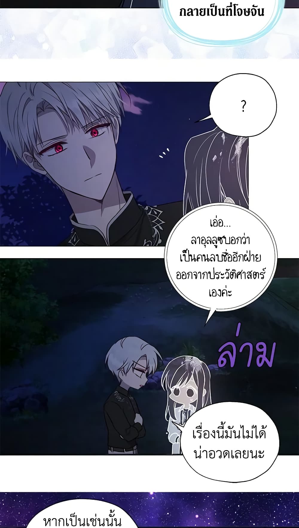 อ่านการ์ตูน Seduce the Villain’s Father 122 ภาพที่ 8