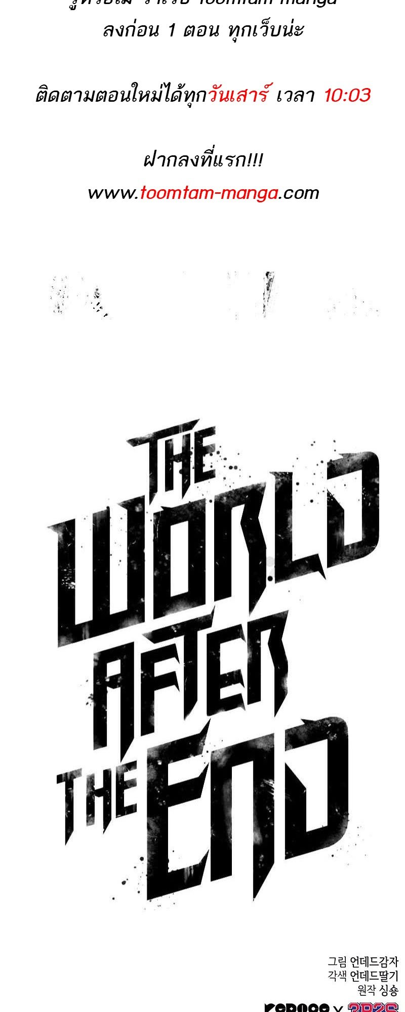 อ่านการ์ตูน The World After The End 143 ภาพที่ 82