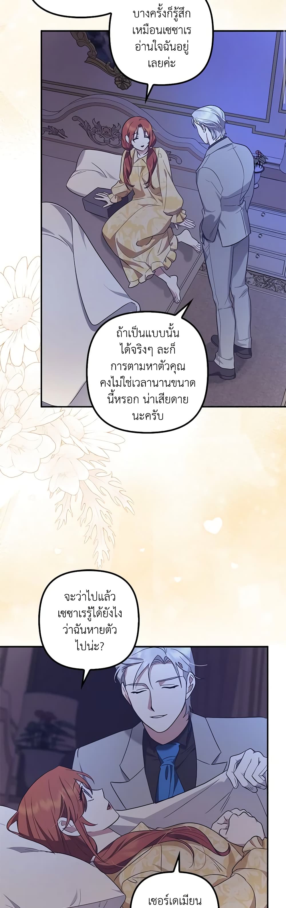 อ่านการ์ตูน The Abandoned Bachelorette Enjoys Her Simple Life 53 ภาพที่ 23