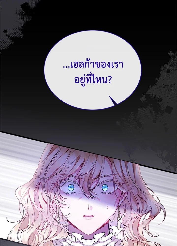 อ่านการ์ตูน The Real Daughter Is Back 27 ภาพที่ 38