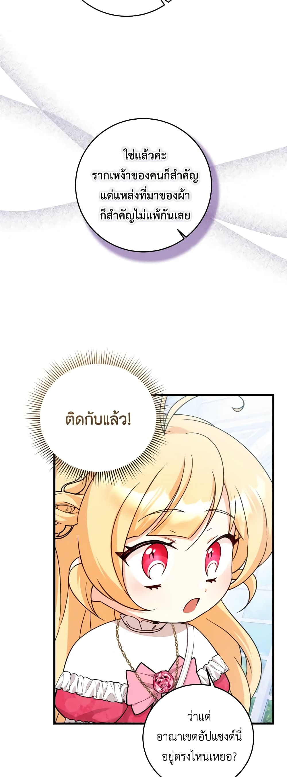 อ่านการ์ตูน Baby Pharmacist Princess 51 ภาพที่ 38