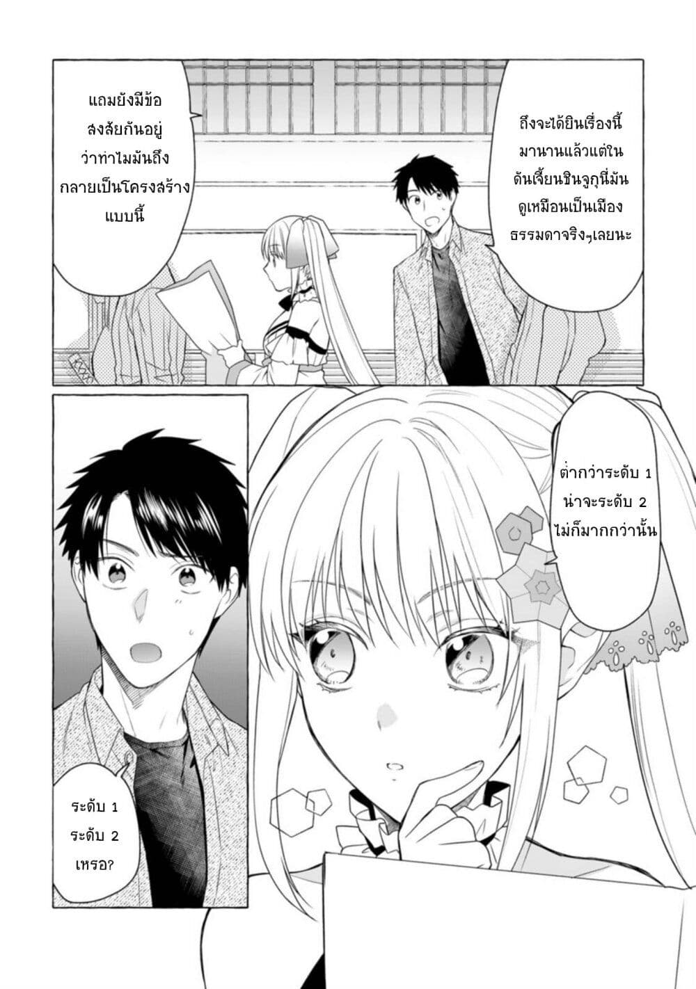 อ่านการ์ตูน Danjon no Aru Sekai de Kashikoku Sukoyaka ni Ikiru Houhou 6.2 ภาพที่ 4