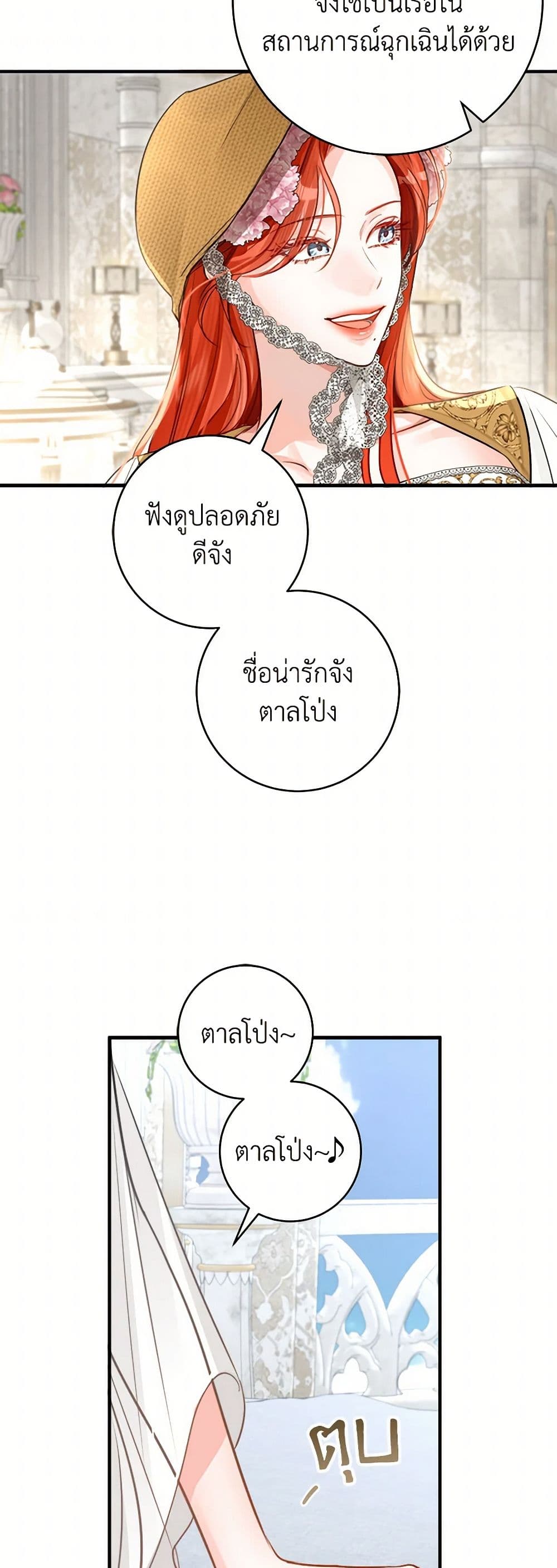 อ่านการ์ตูน The Archduke’s Gorgeous Wedding Was a Fraud 68 ภาพที่ 22