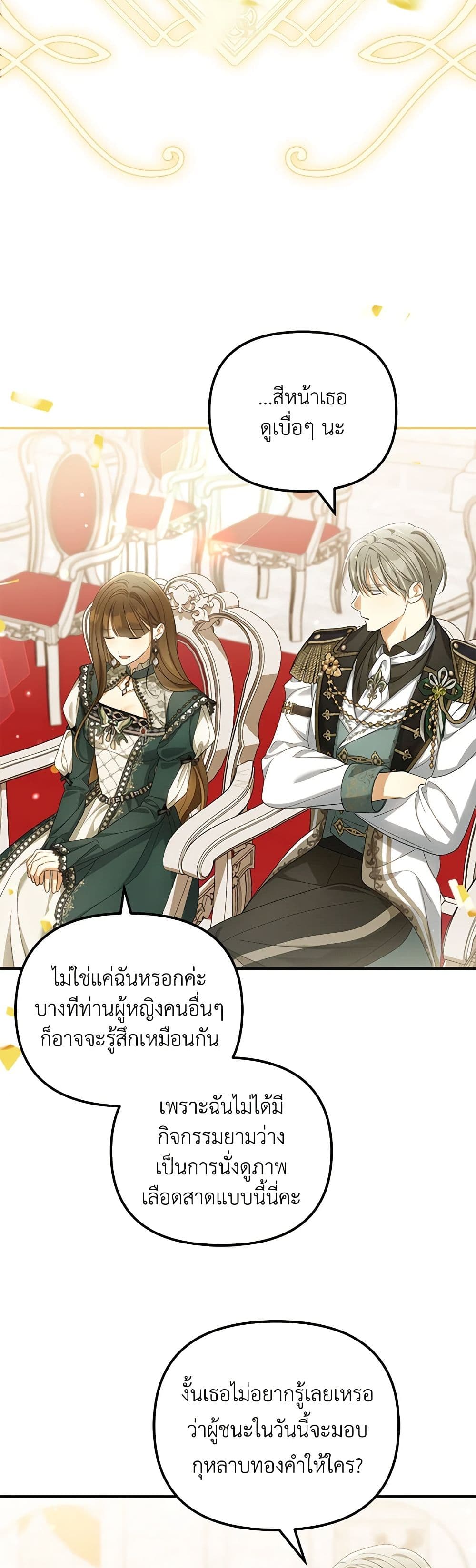 อ่านการ์ตูน Why Are You Obsessed With Your Fake Wife 46 ภาพที่ 11