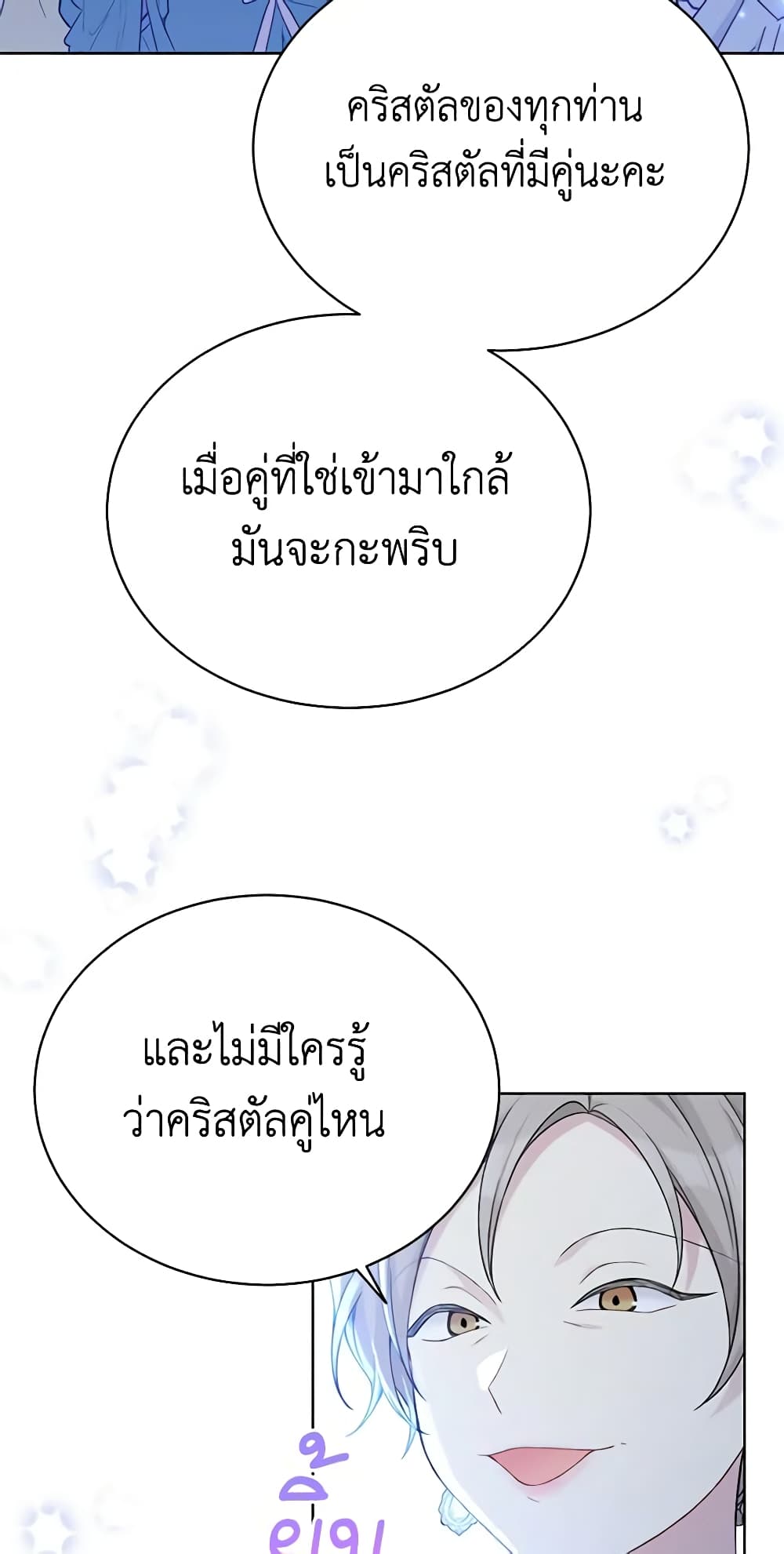 อ่านการ์ตูน The Viridescent Crown 99 ภาพที่ 26