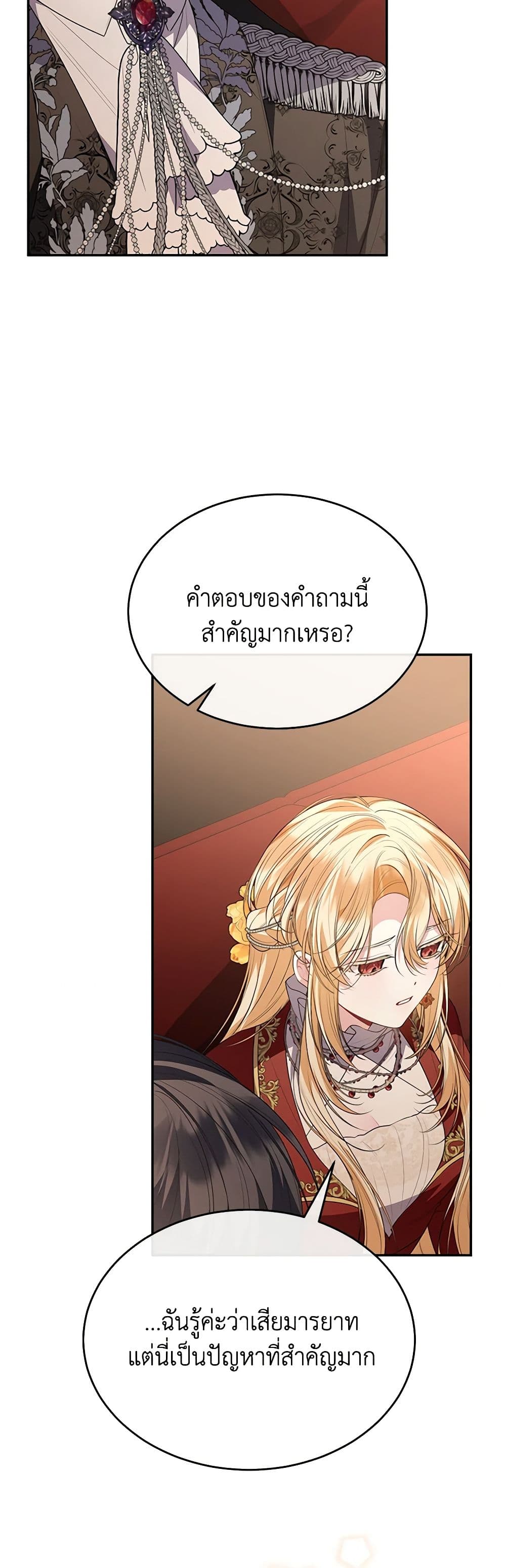 อ่านการ์ตูน The Real Daughter Is Back 98 ภาพที่ 13