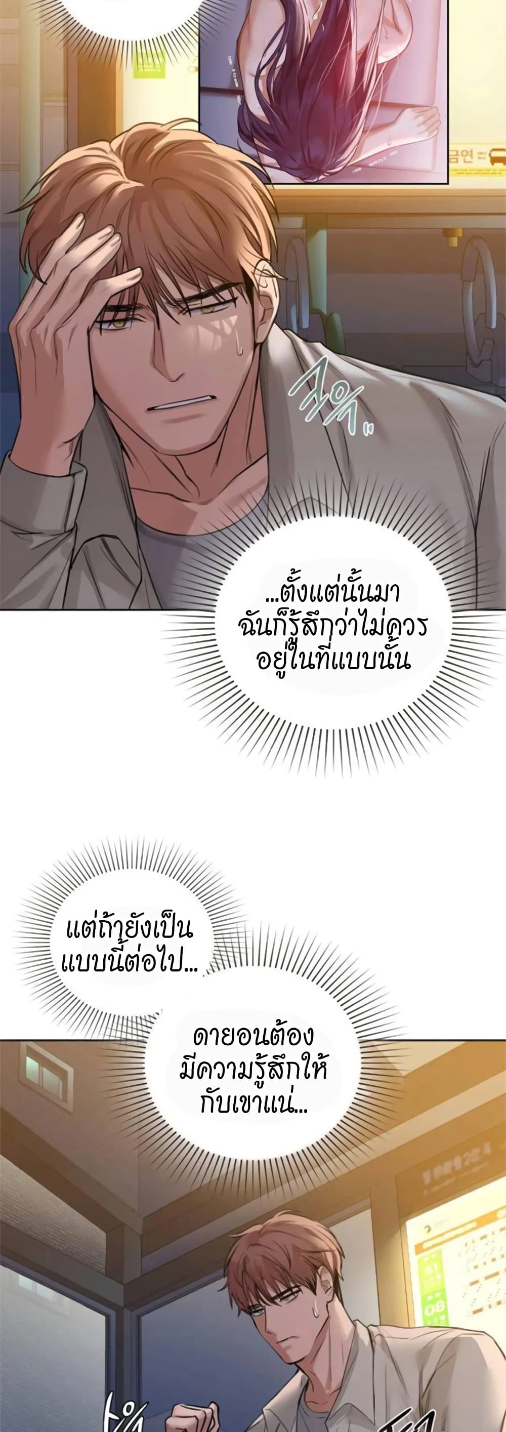 อ่านการ์ตูน Caffeine 12 ภาพที่ 8