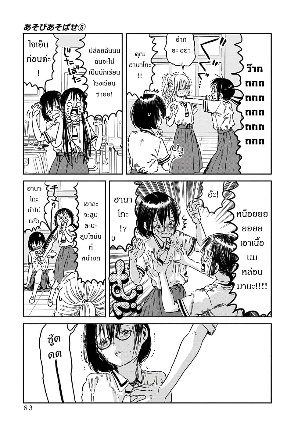 อ่านการ์ตูน Asobi Asobase 45 ภาพที่ 13