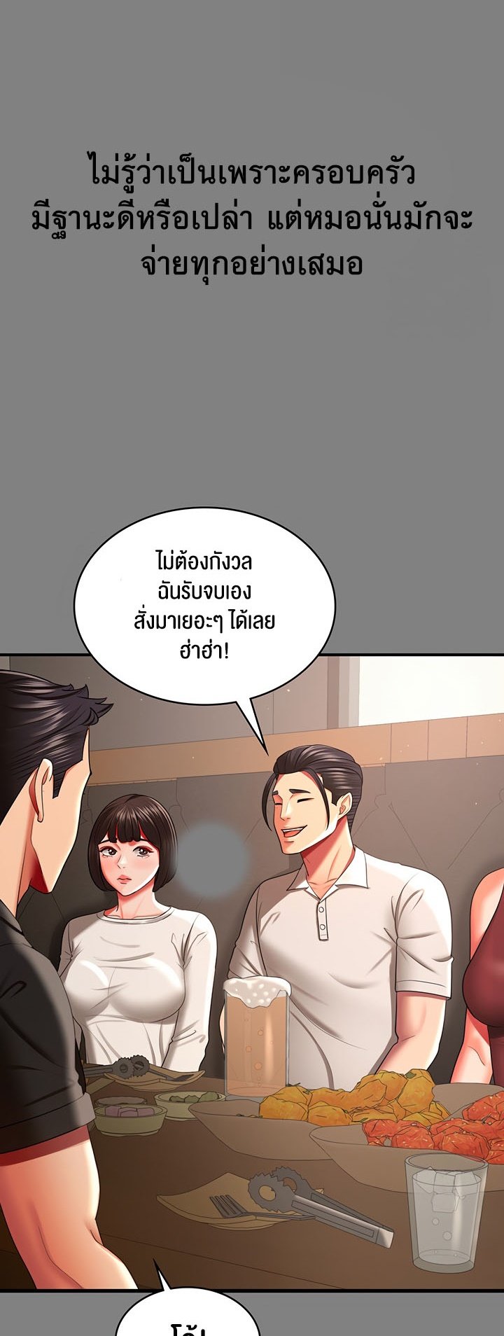 อ่านการ์ตูน Your Wife was Delicious 35 ภาพที่ 19