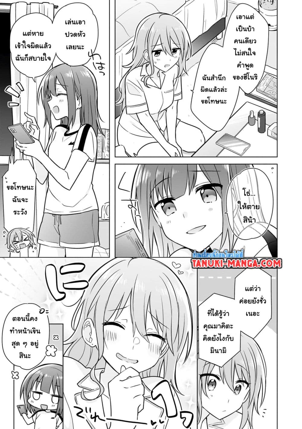 อ่านการ์ตูน Do Shitara Osananajimi No Kanojo 9 ภาพที่ 15