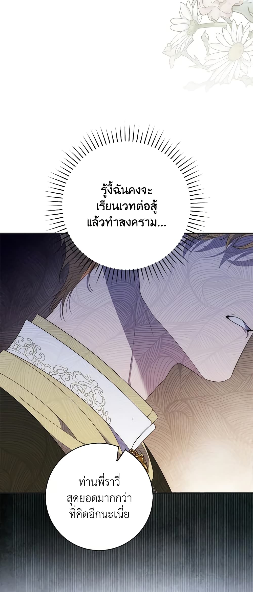 อ่านการ์ตูน Fortune-Telling Lady 8 ภาพที่ 35