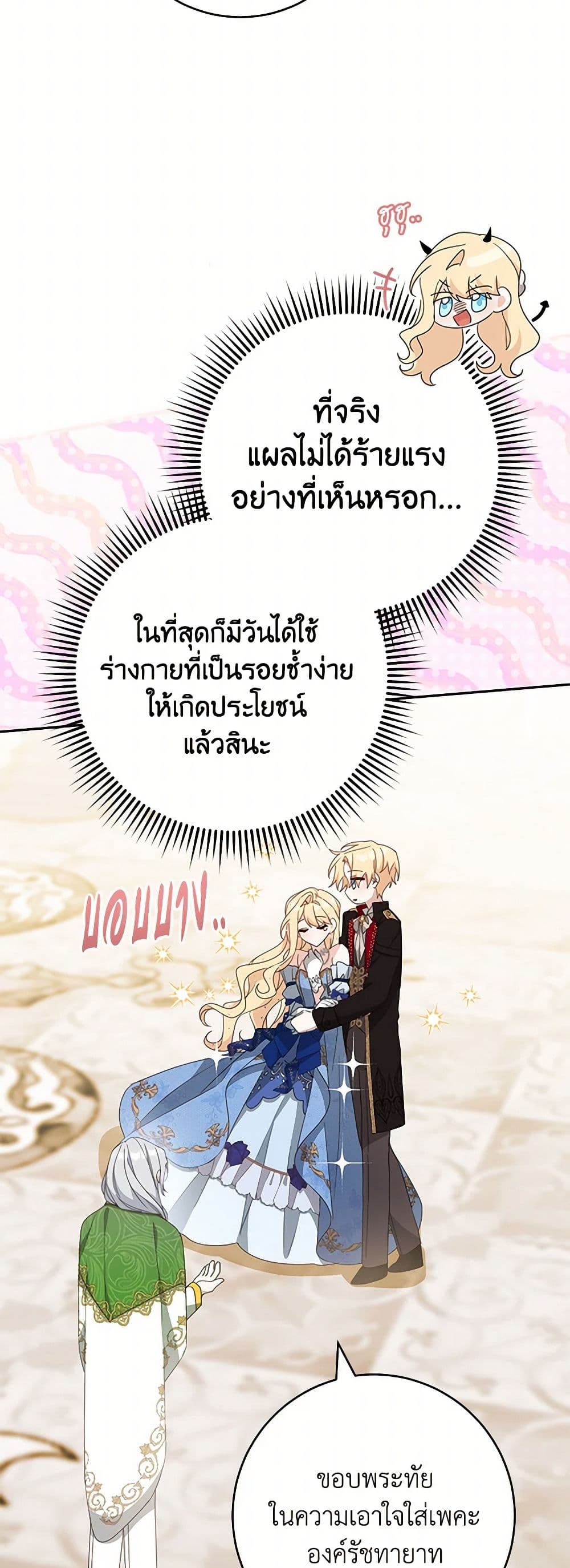 อ่านการ์ตูน Please Treat Your Friends Preciously 58 ภาพที่ 12