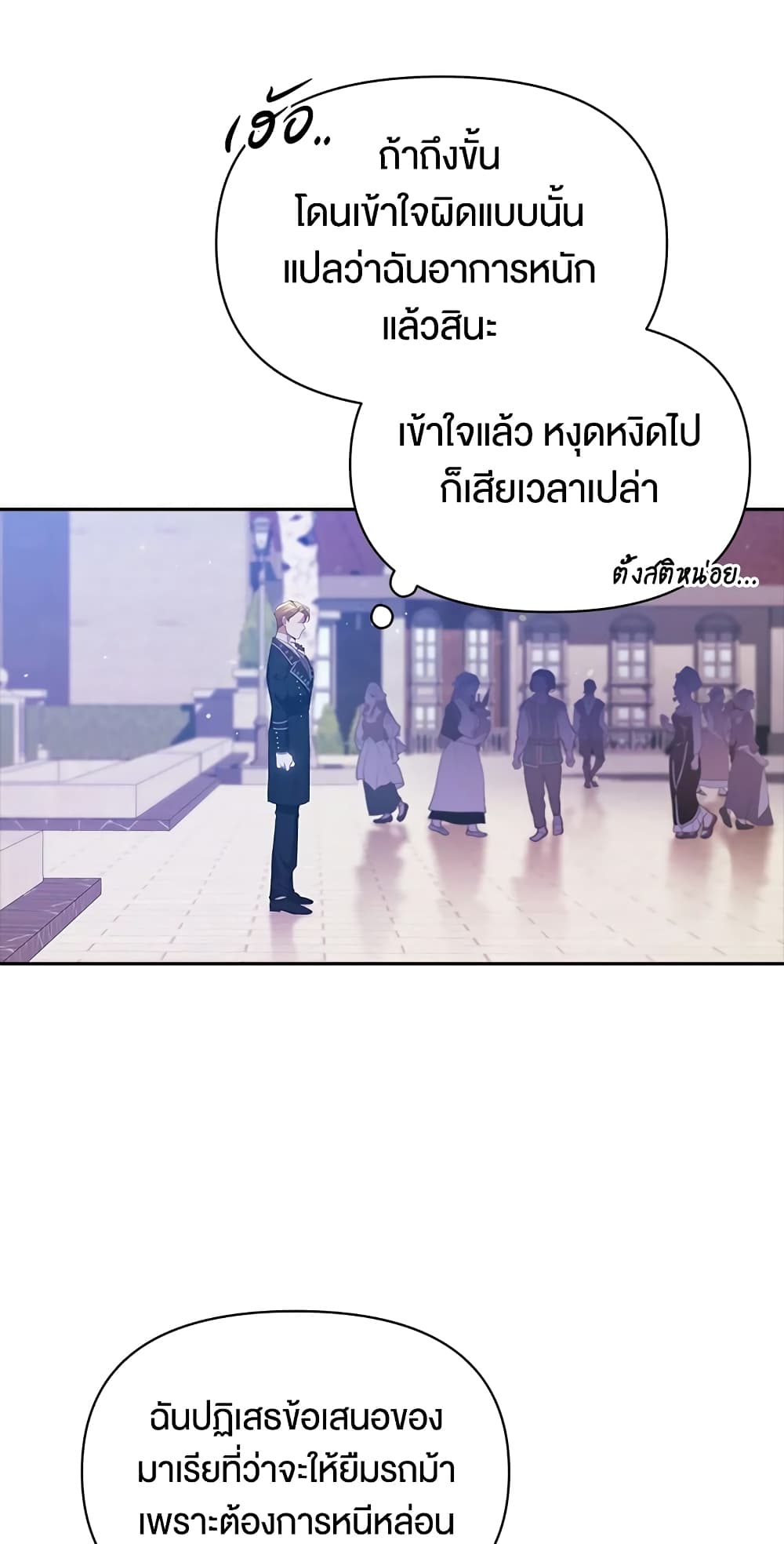 อ่านการ์ตูน The Broken Ring This Marriage Will Fail Anyway 33 ภาพที่ 64