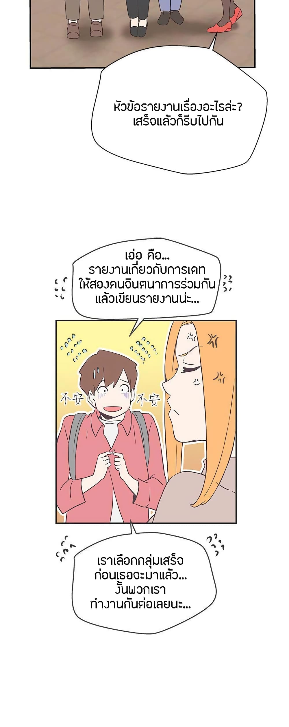 อ่านการ์ตูน Love Navigation 16 ภาพที่ 20