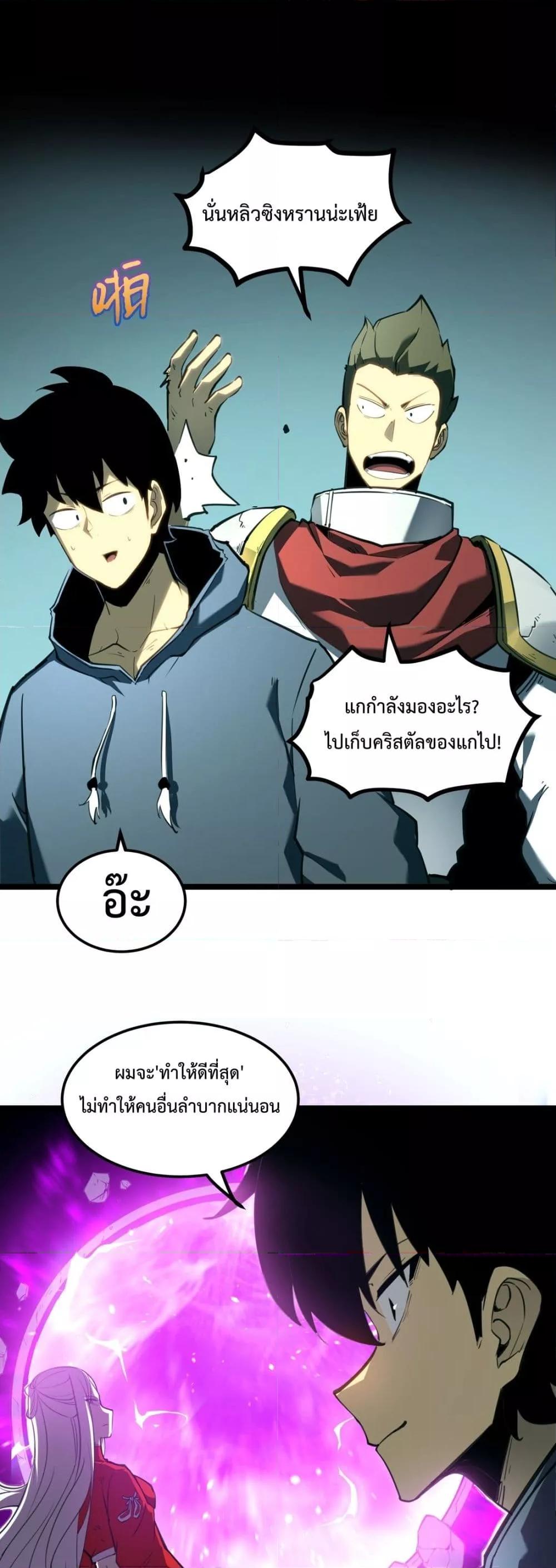 อ่านการ์ตูน I Became The King by Scavenging 6 ภาพที่ 2