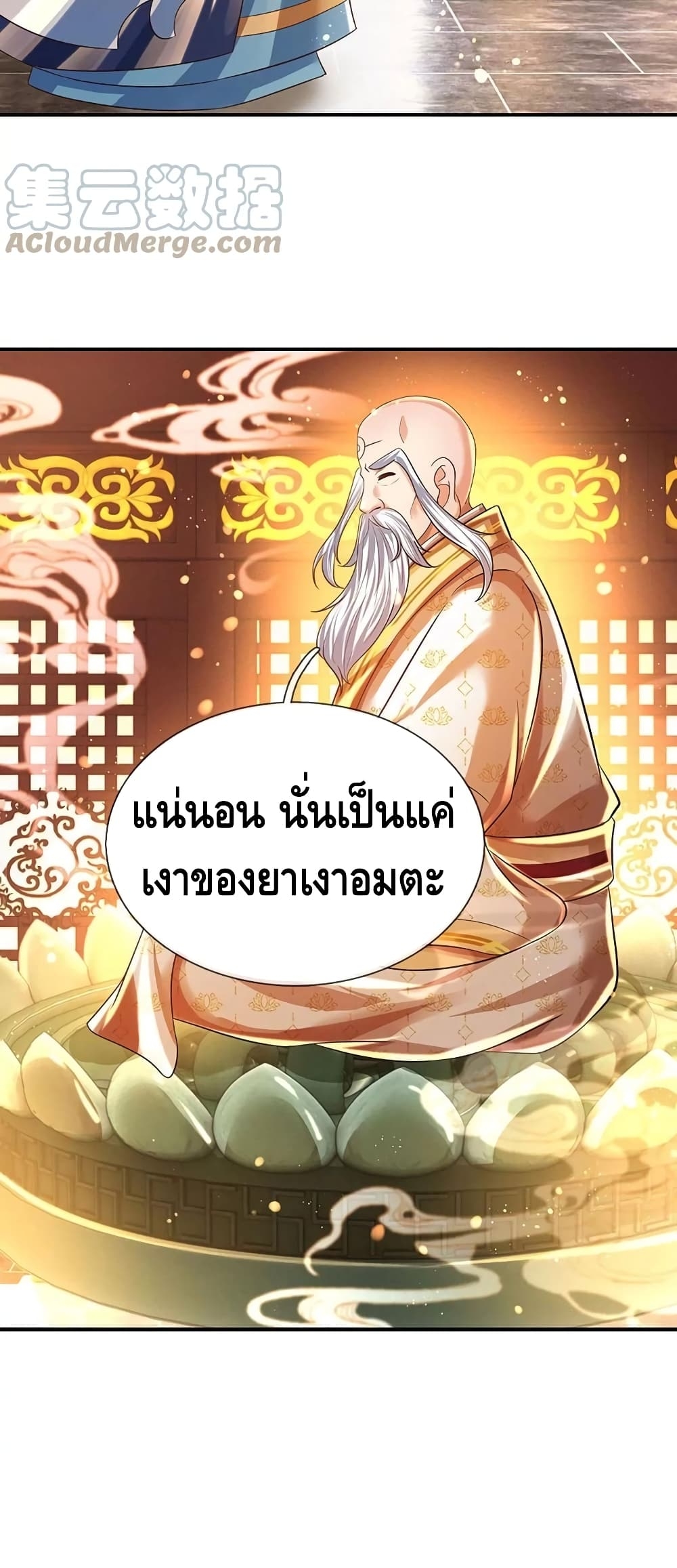 อ่านการ์ตูน Opening to Supreme Dantian 95 ภาพที่ 26