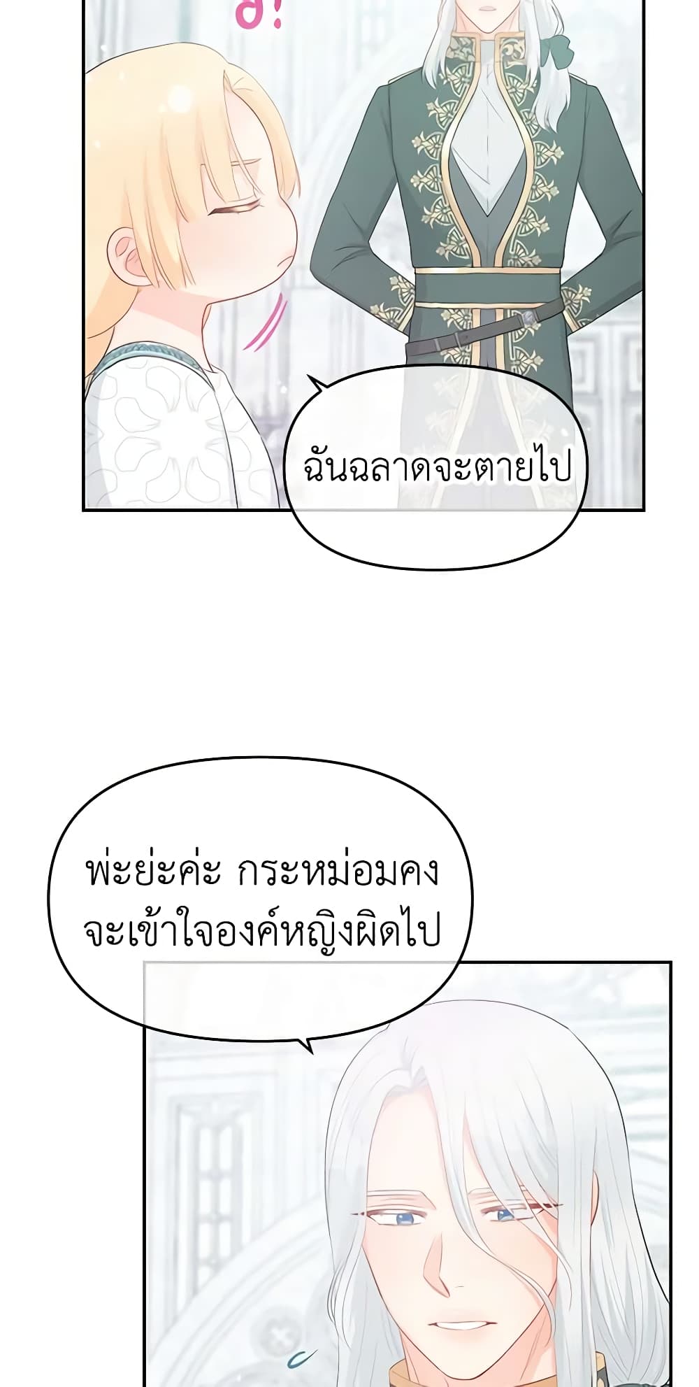 อ่านการ์ตูน Don’t Concern Yourself With That Book 19 ภาพที่ 23