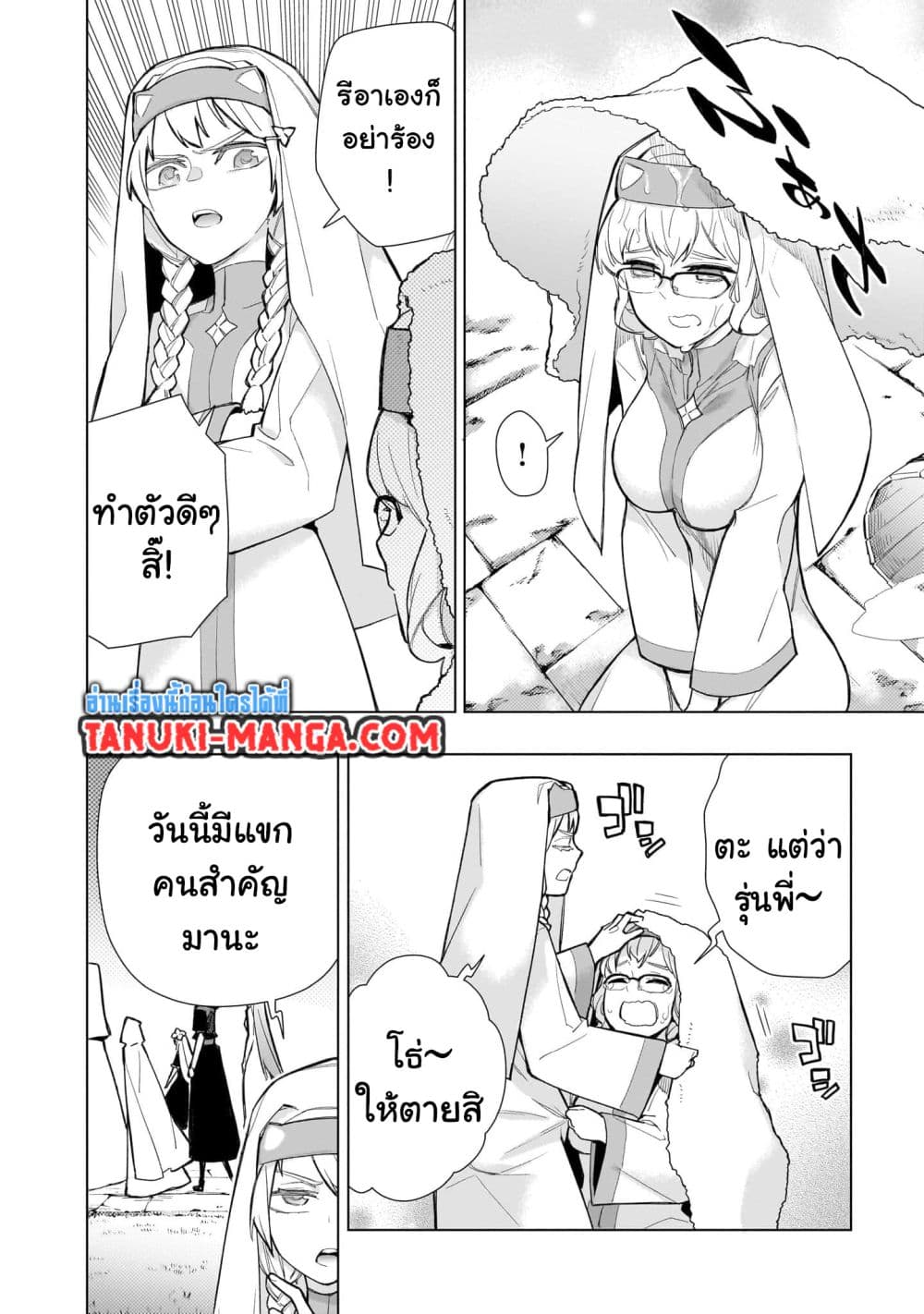 อ่านการ์ตูน Kuro no Shoukanshi 126 ภาพที่ 8