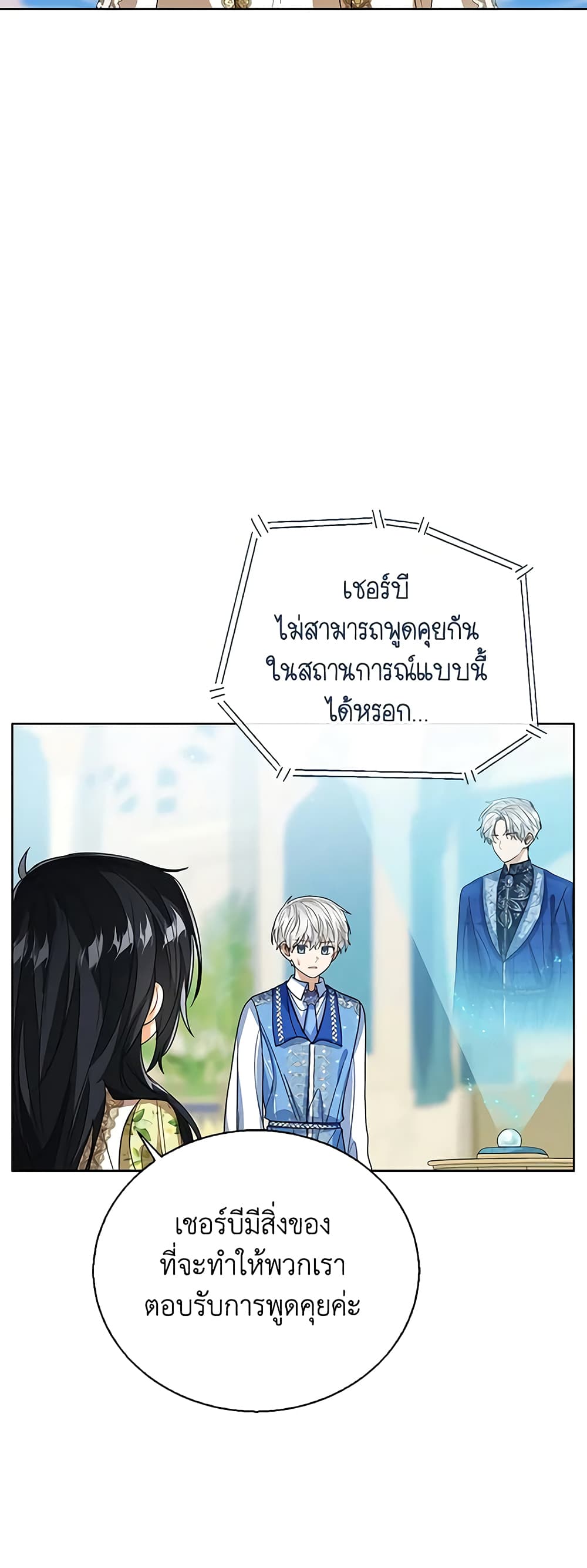 อ่านการ์ตูน Baby Princess Through the Status Window 81 ภาพที่ 58