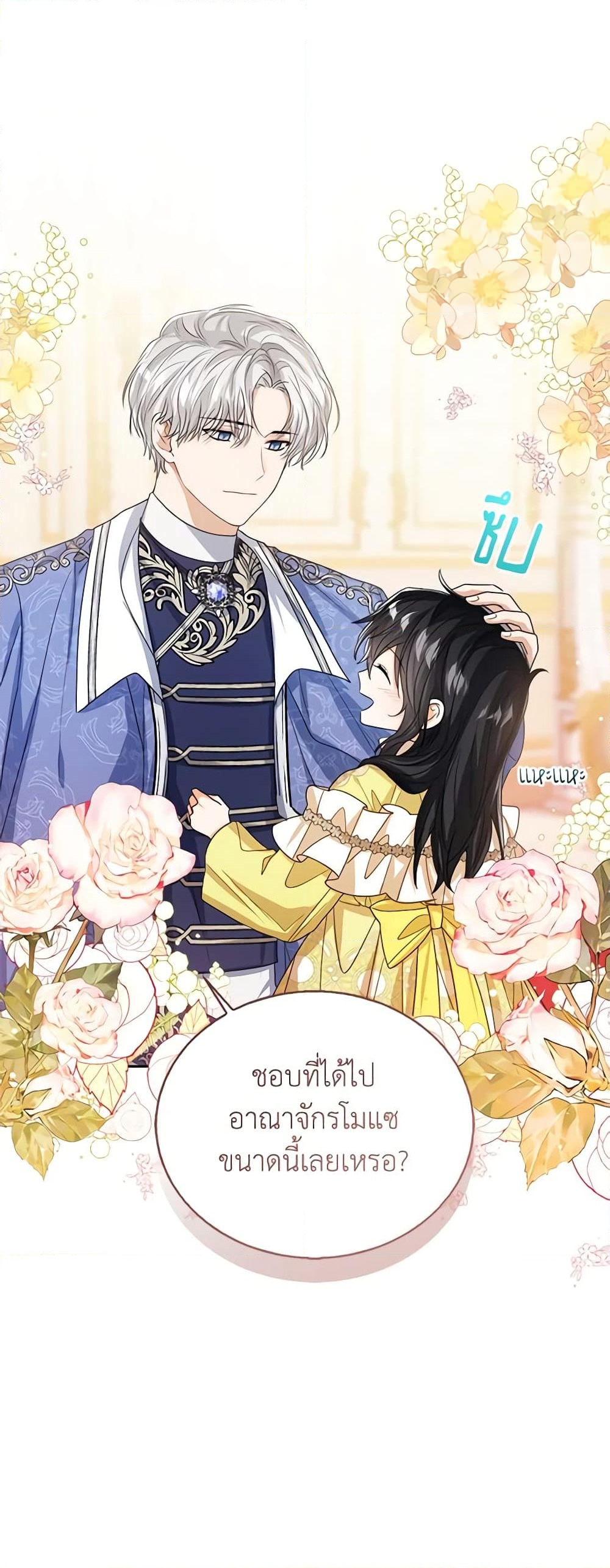 อ่านการ์ตูน Baby Princess Through the Status Window 70 ภาพที่ 24