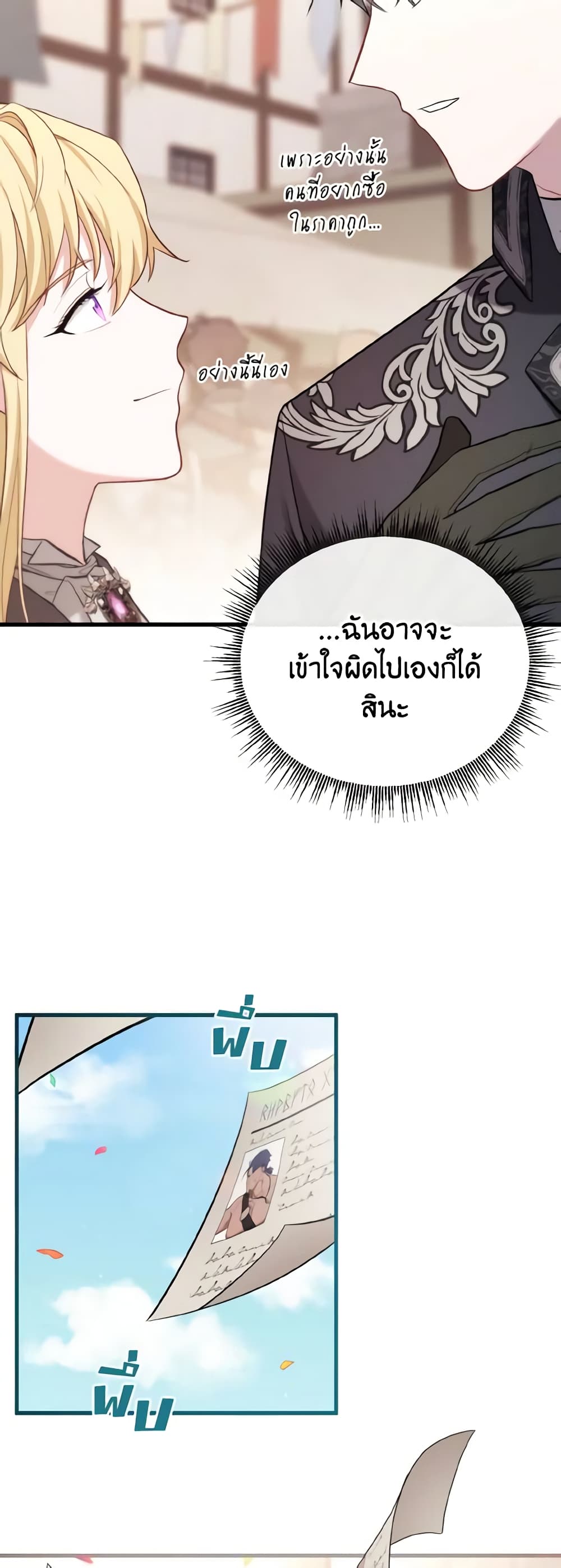 อ่านการ์ตูน Adeline’s Deep Night 14 ภาพที่ 50